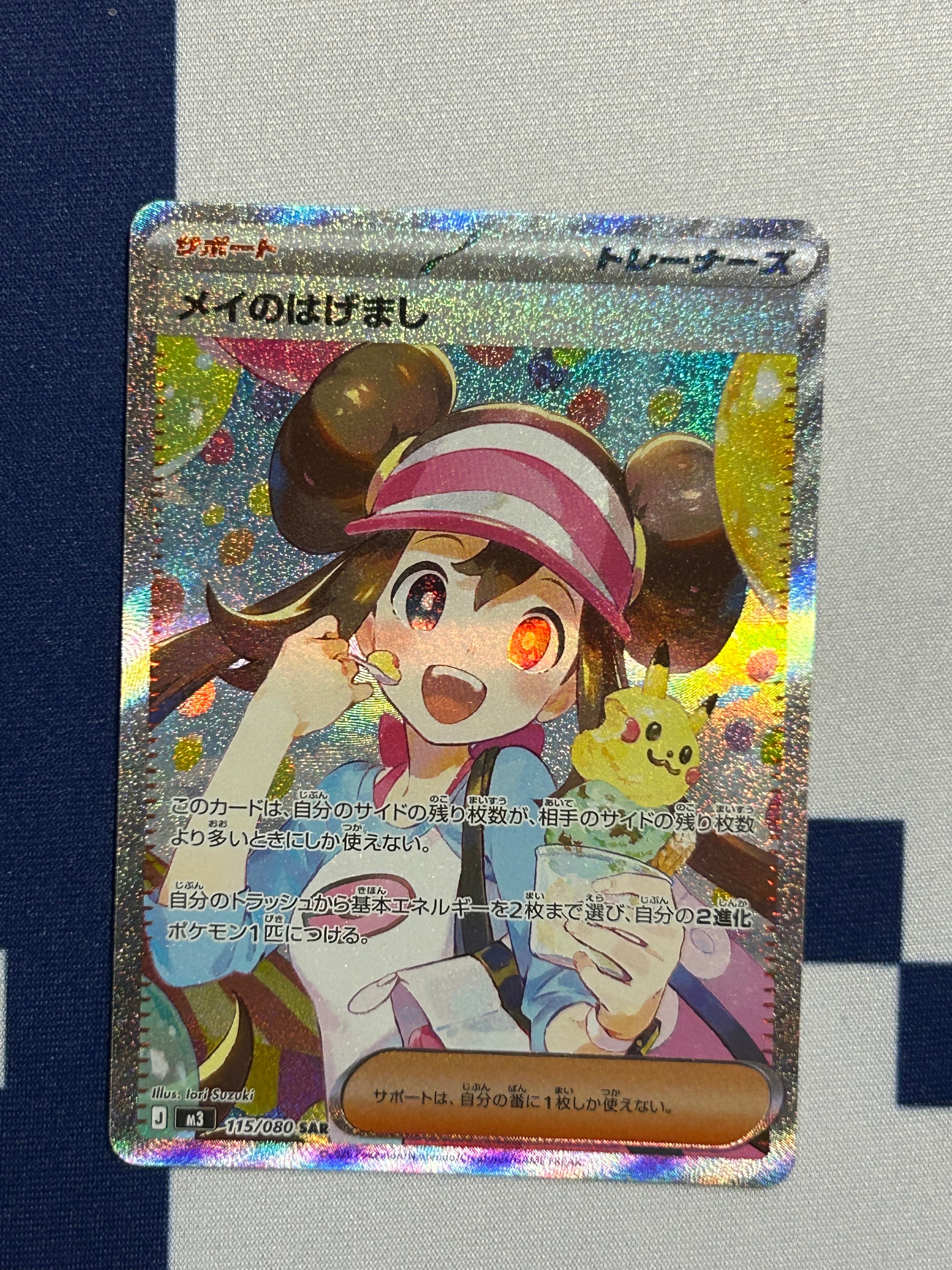 メイのはげまし SAR [M3 115/080](拡張パック「ムニキスゼロ」)