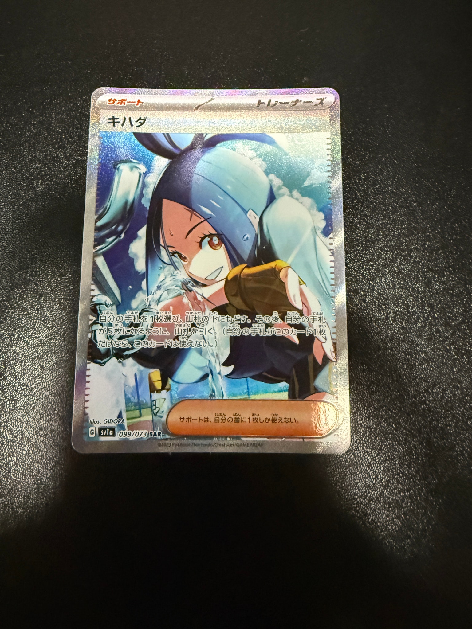 キハダ SAR[SV1a 099/073](スカーレット＆バイオレット 拡張パック