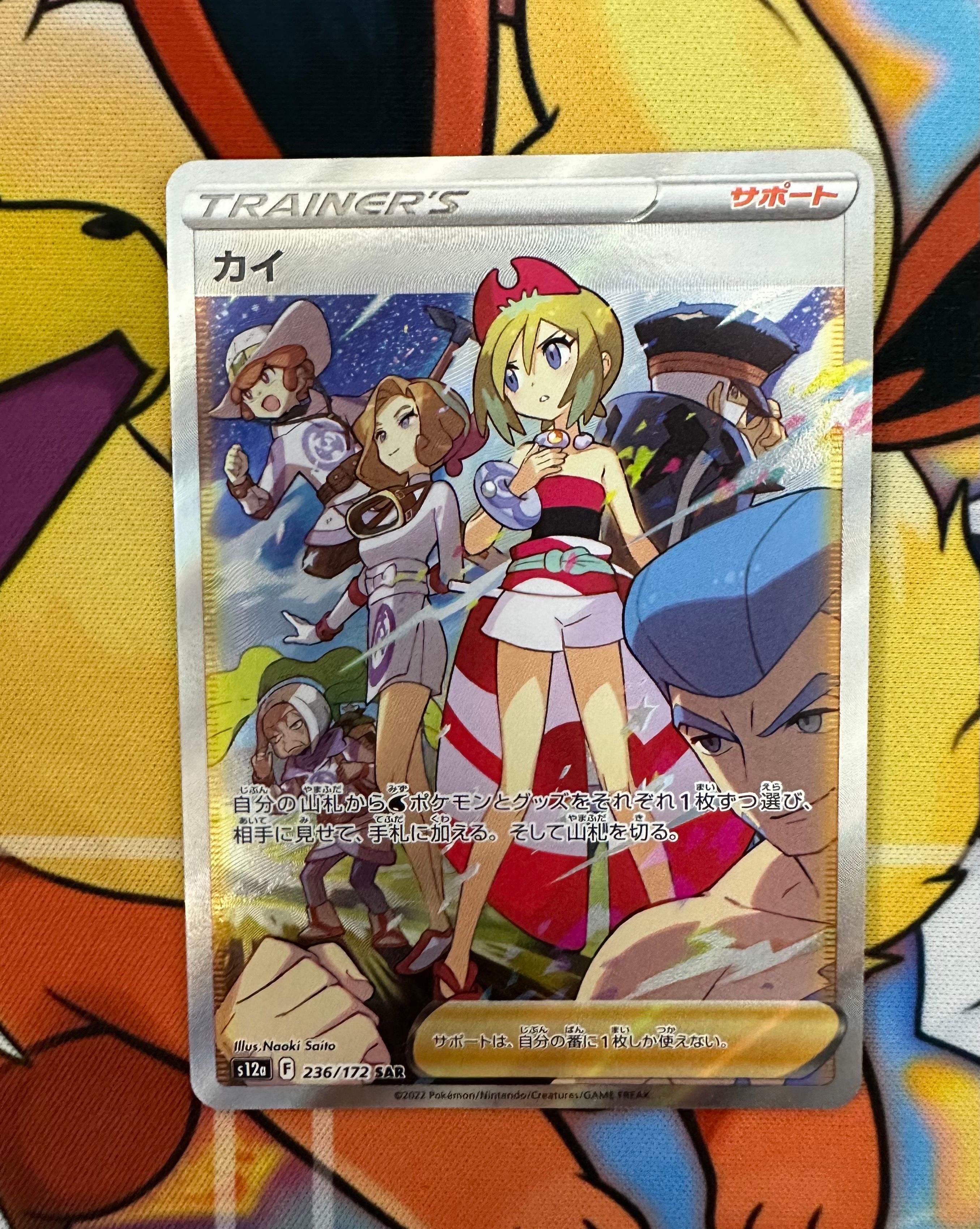 カイ SAR[s12a 236/172](ハイクラスパック「VSTARユニバース」)
