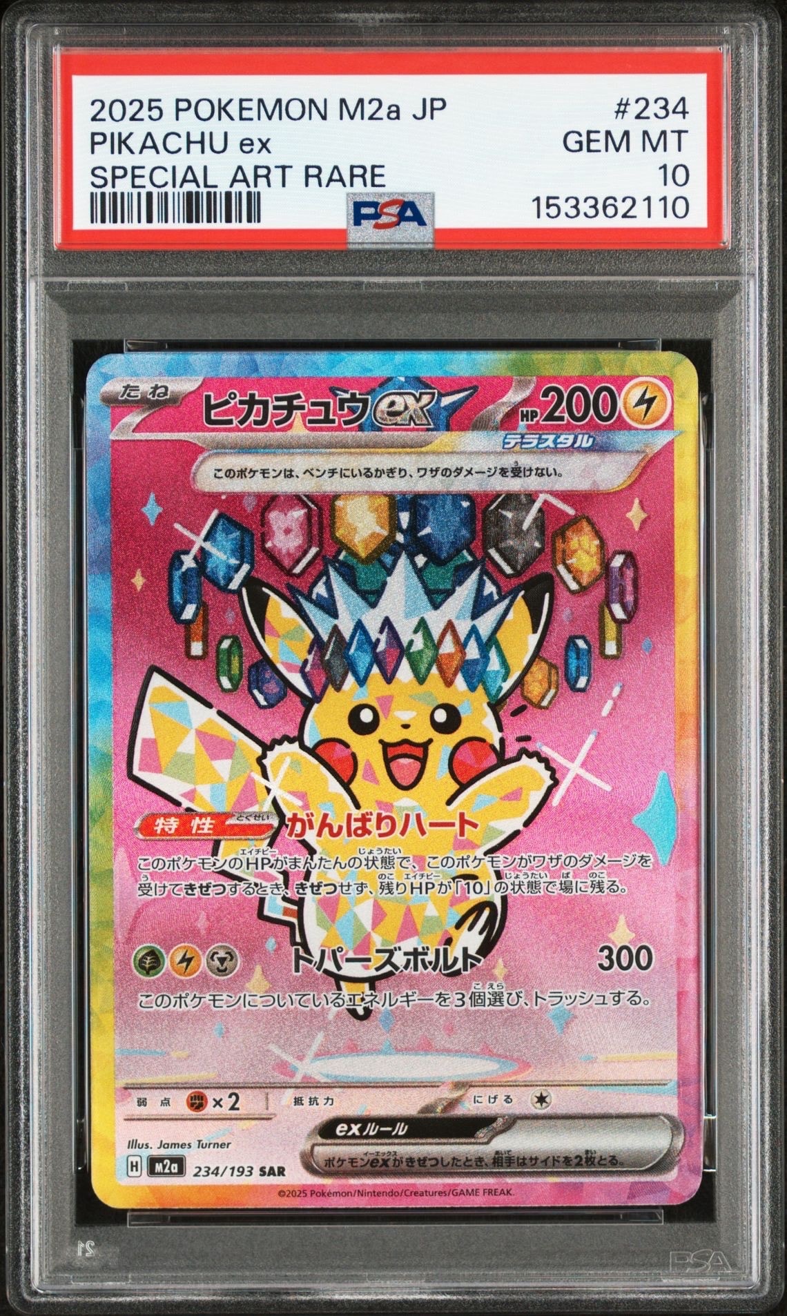 ピカチュウex SAR [M2a 234/193](ハイクラスパック「MEGAドリームex」)