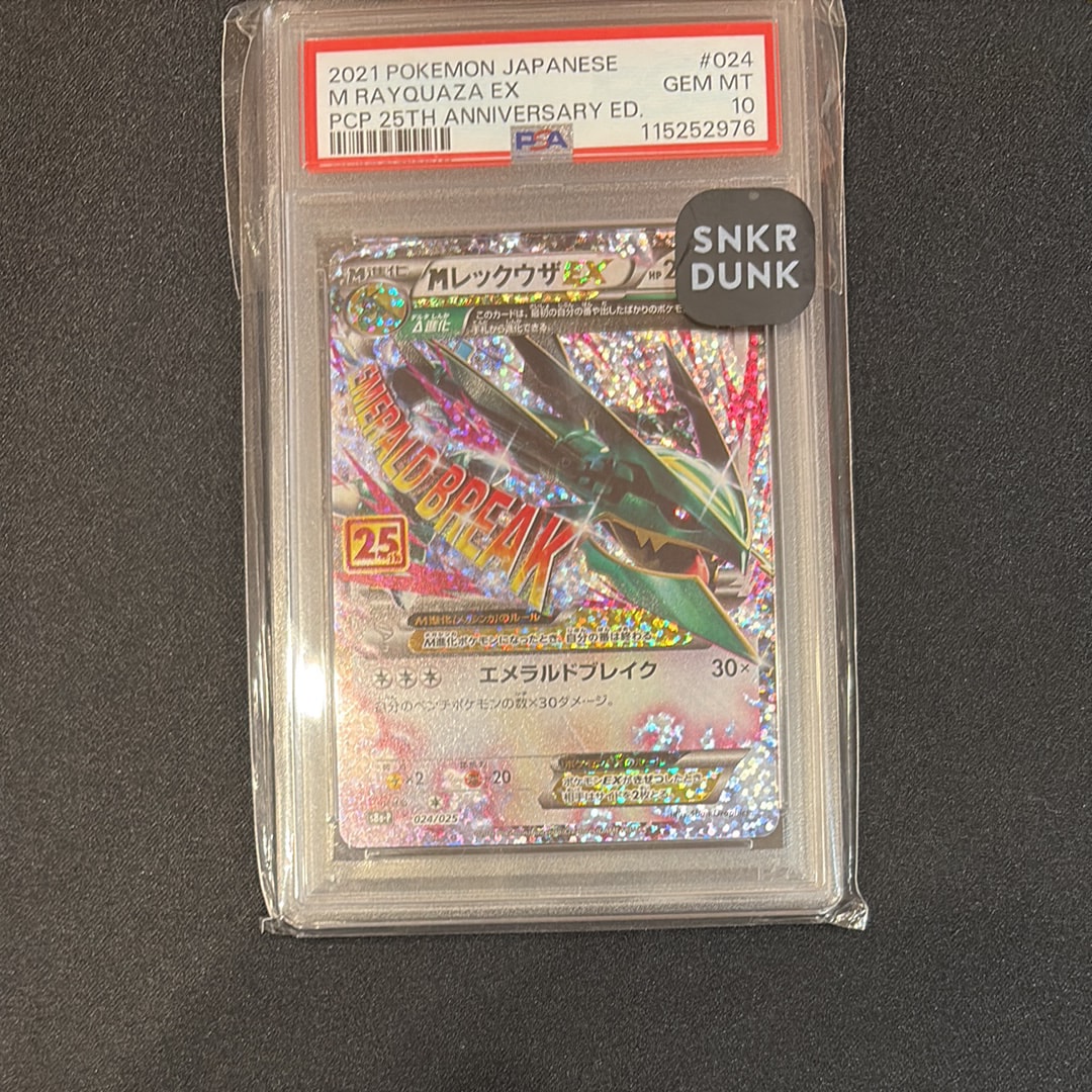 MレックウザEX: プロモ[S8a-P 024/025](プロモカードパック 25th ANNIVERSARY edition)