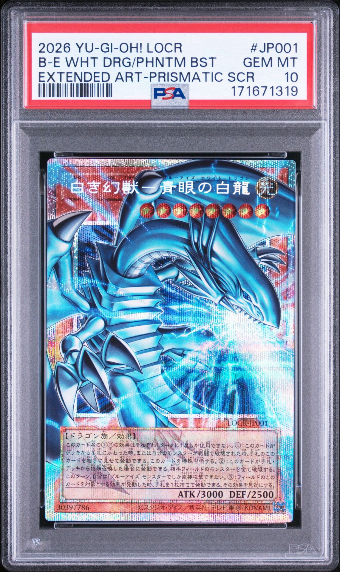 PSA10】白き幻獣－青眼の白龍 PSE :オーバーフレーム [LOCR-JP001