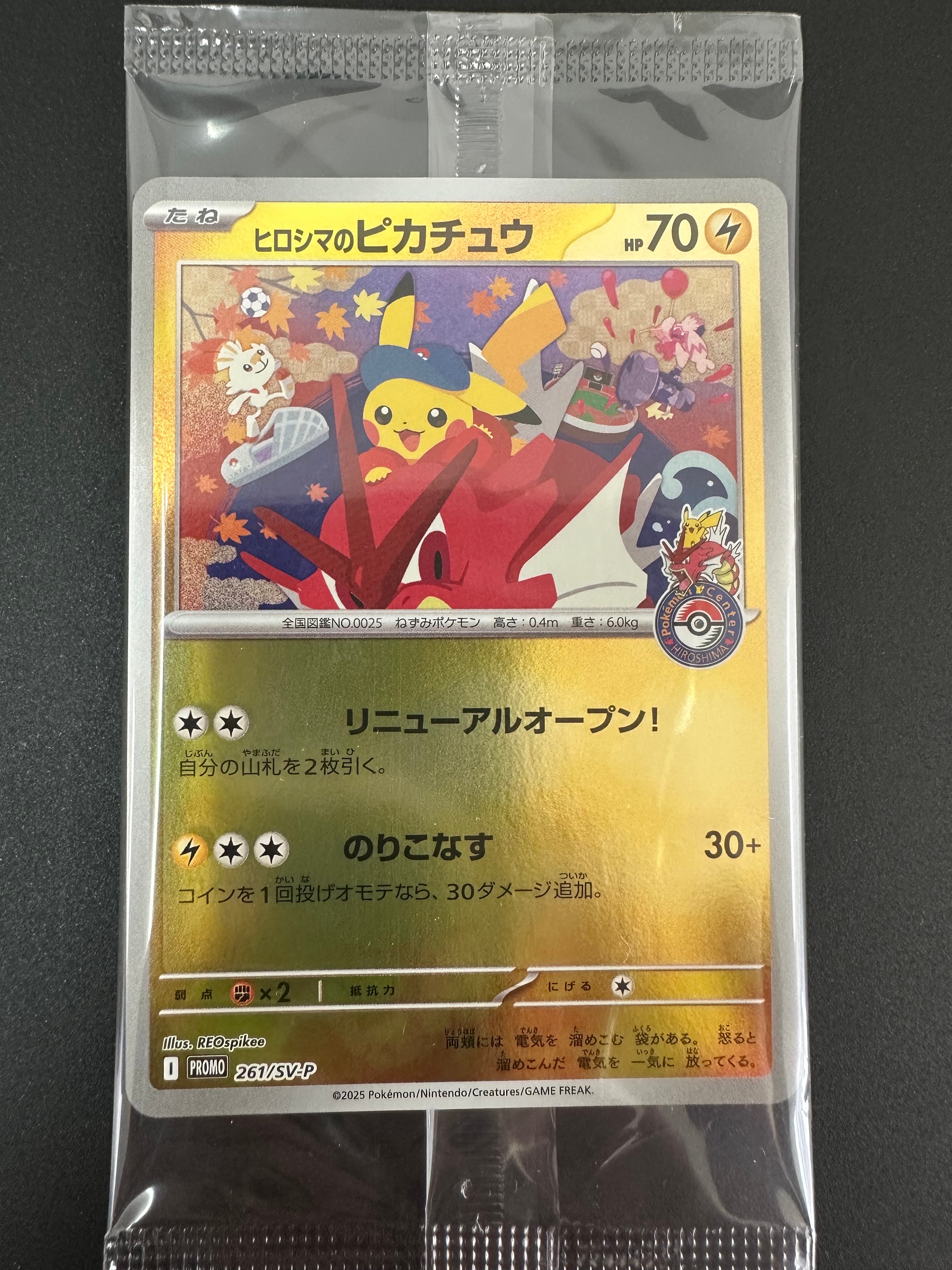 ヒロシマのピカチュウ P [SV-P 261](スペシャルBOX「ポケモンセンターヒロシマ」)