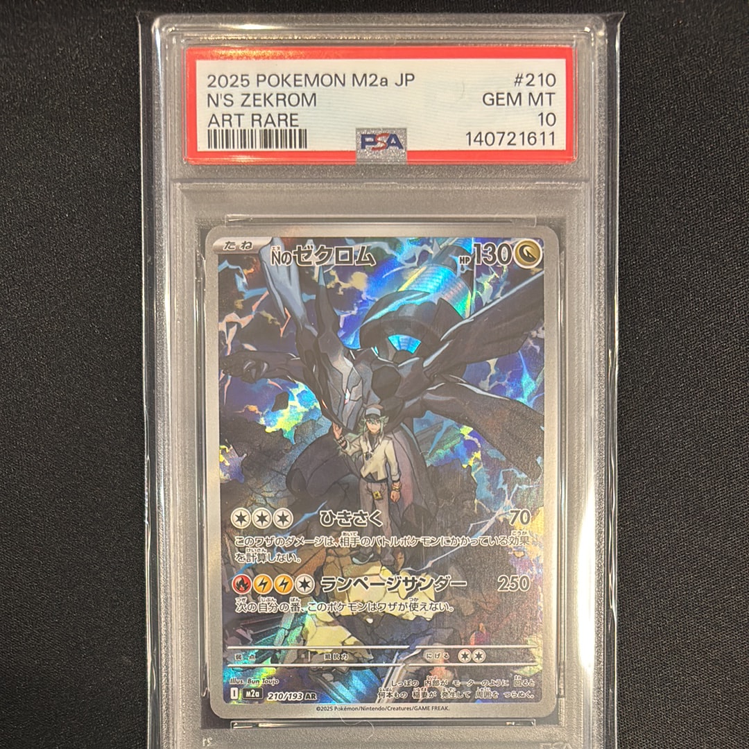 Nのゼクロム AR [M2a 210/193](ハイクラスパック「MEGAドリームex」)