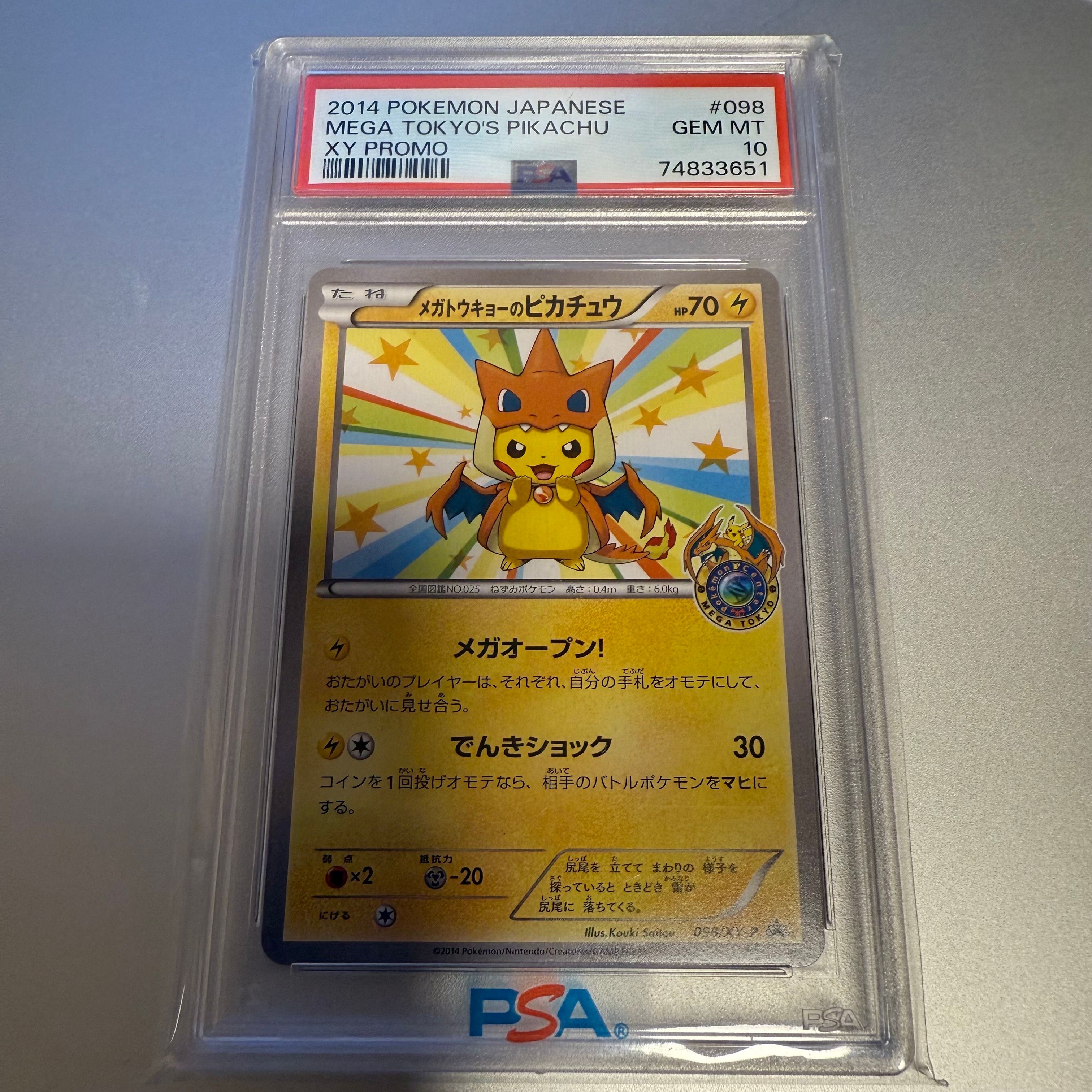 メガトウキョーのピカチュウ: プロモ[XY-P 098/XY-P](プロモーションカード「XY-P」)