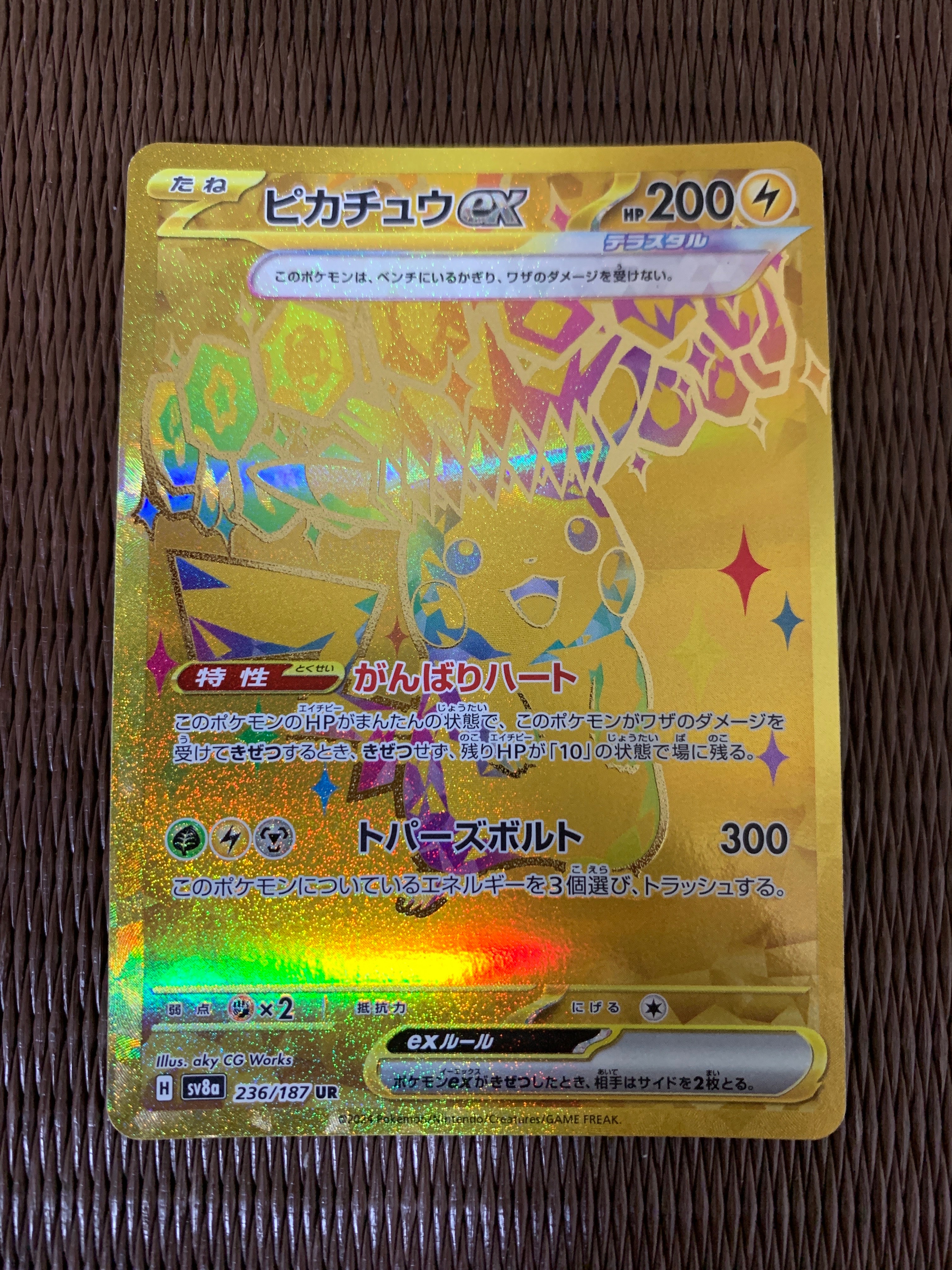 ピカチュウex UR [SV8a 236/187](ハイクラスパック「テラスタルフェスex」)