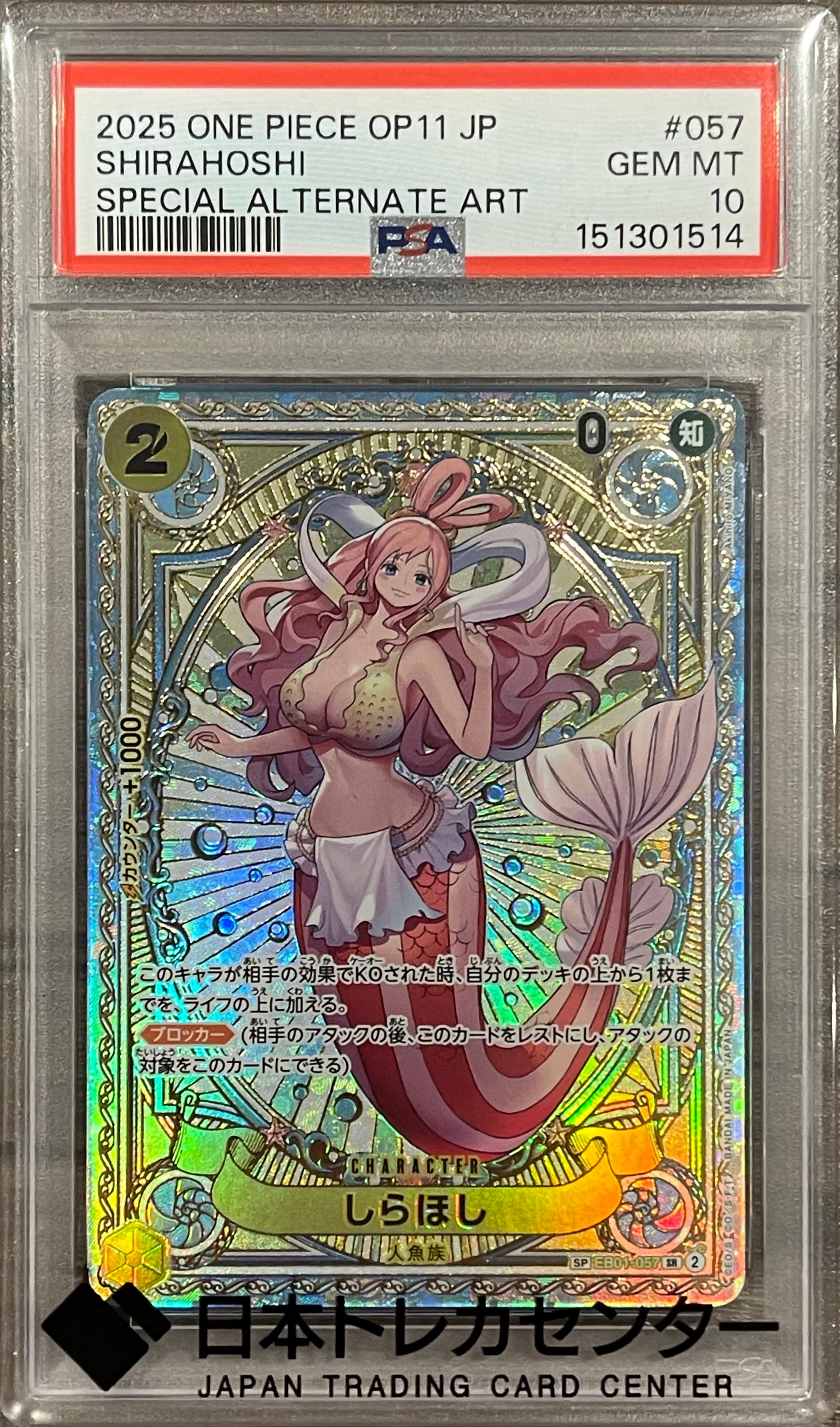 Shirahoshi SR-SPC [EB01-057](Booster Pack "A Fist of Divine Speed")