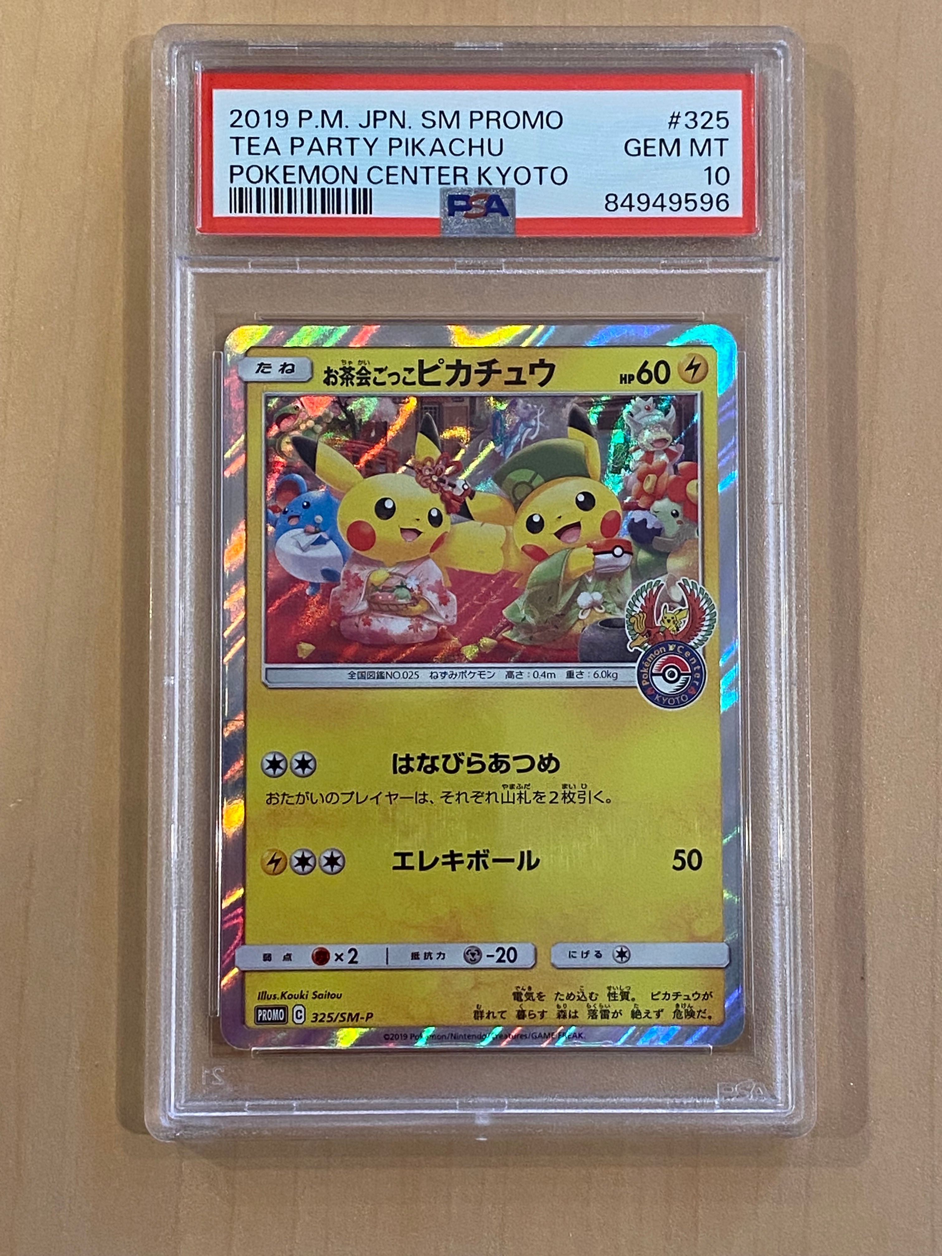 お茶会ごっこピカチュウ: プロモ[SM-P 325](プロモーションカード「SM-P」)