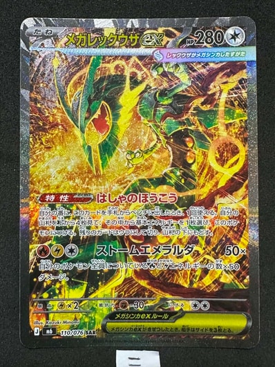 美品】【センタリング良好】【PSA10濃厚】メガレックウザex SAR メガ 美品】【センタリング良好】【PSA10濃厚】メガレックウザex SAR メガ