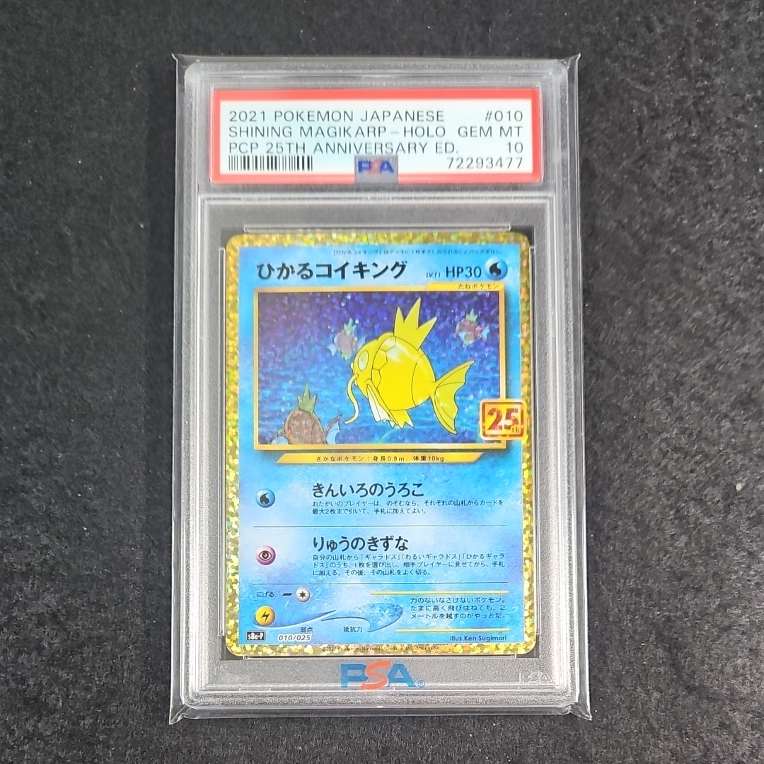 ひかるコイキング: プロモ[S8a-P 010/025](プロモカードパック 25th ANNIVERSARY edition)