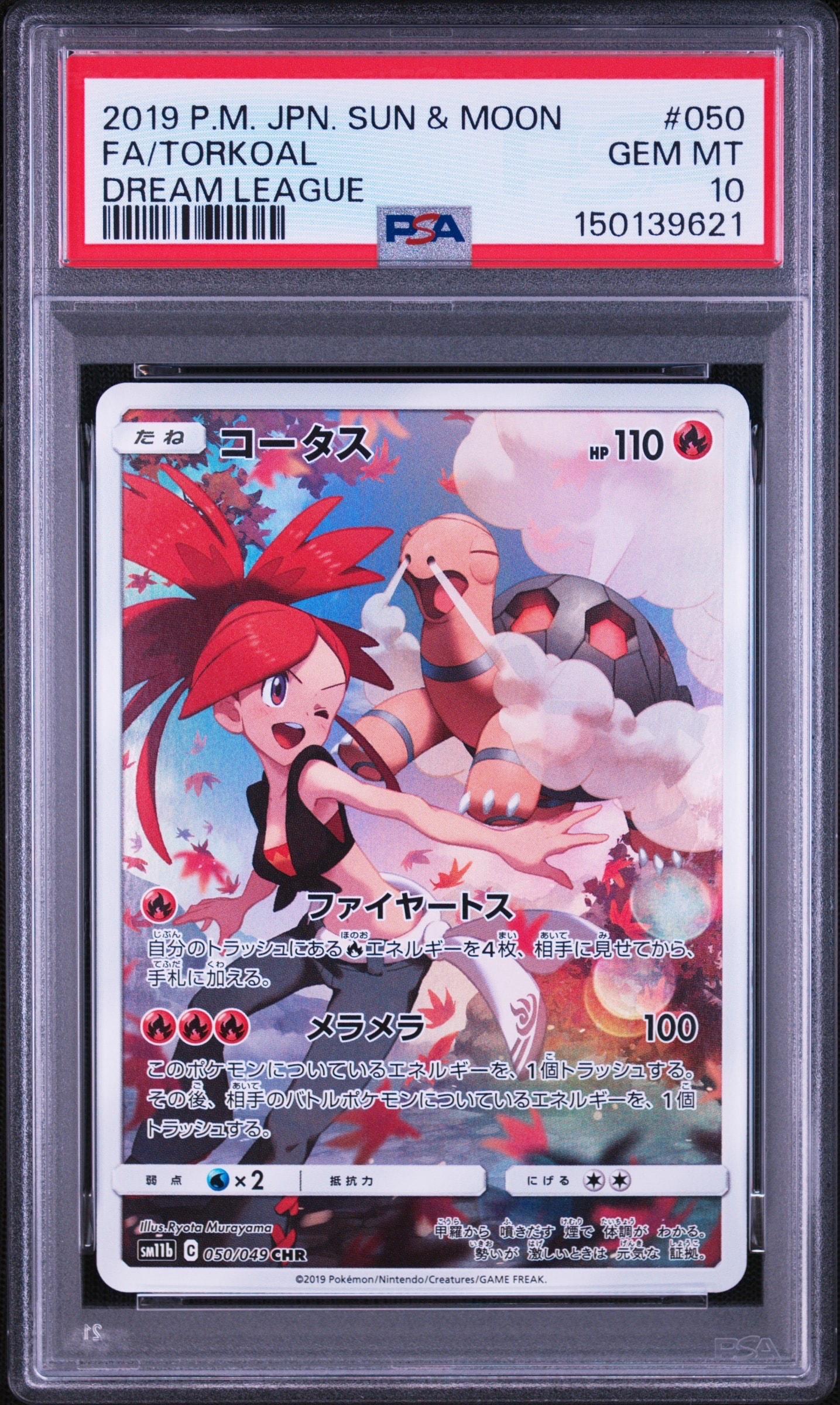 コータス CHR[sm11b 050/049](強化拡張パック「ドリームリーグ」)通販