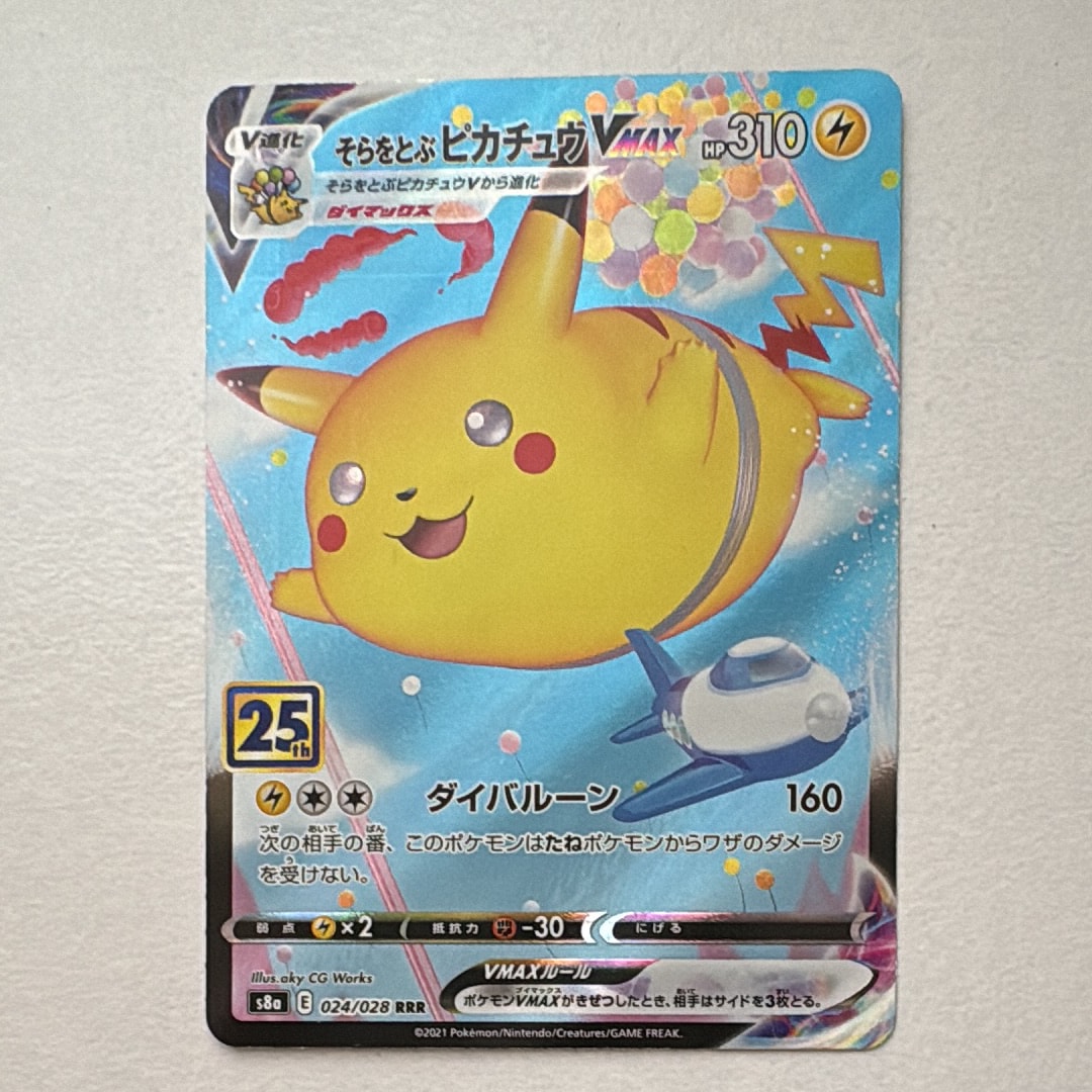 そらをとぶピカチュウVMAX RRR[s8a 024/028](拡張パック「25th アニバーサリーコレクション」)