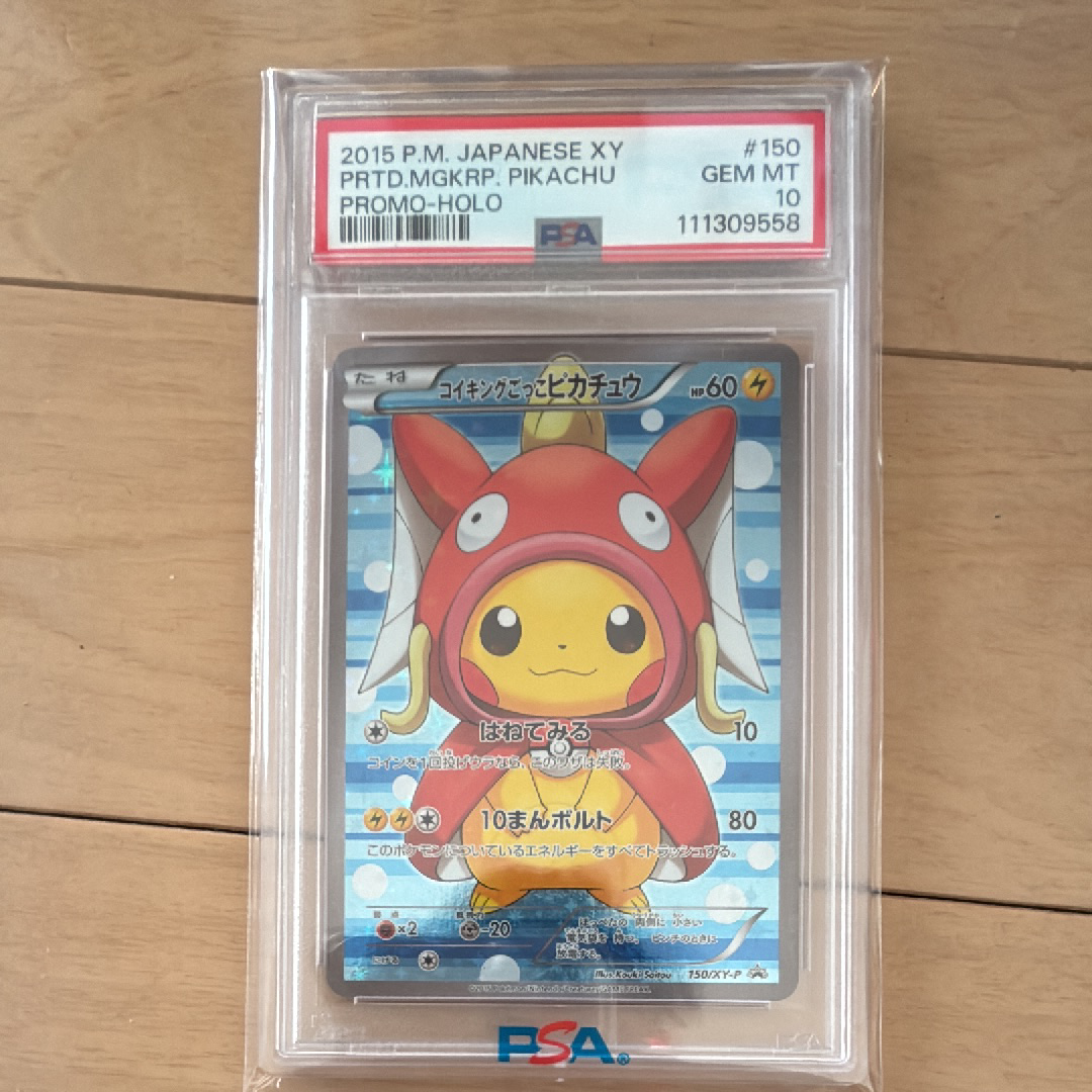 コイキングごっこピカチュウ: プロモ[XY-P 150/XY-P](プロモーションカード「XY-P」)