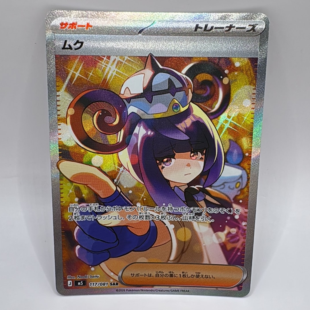 ムク SAR [M5 117/081](拡張パック「アビスアイ」)