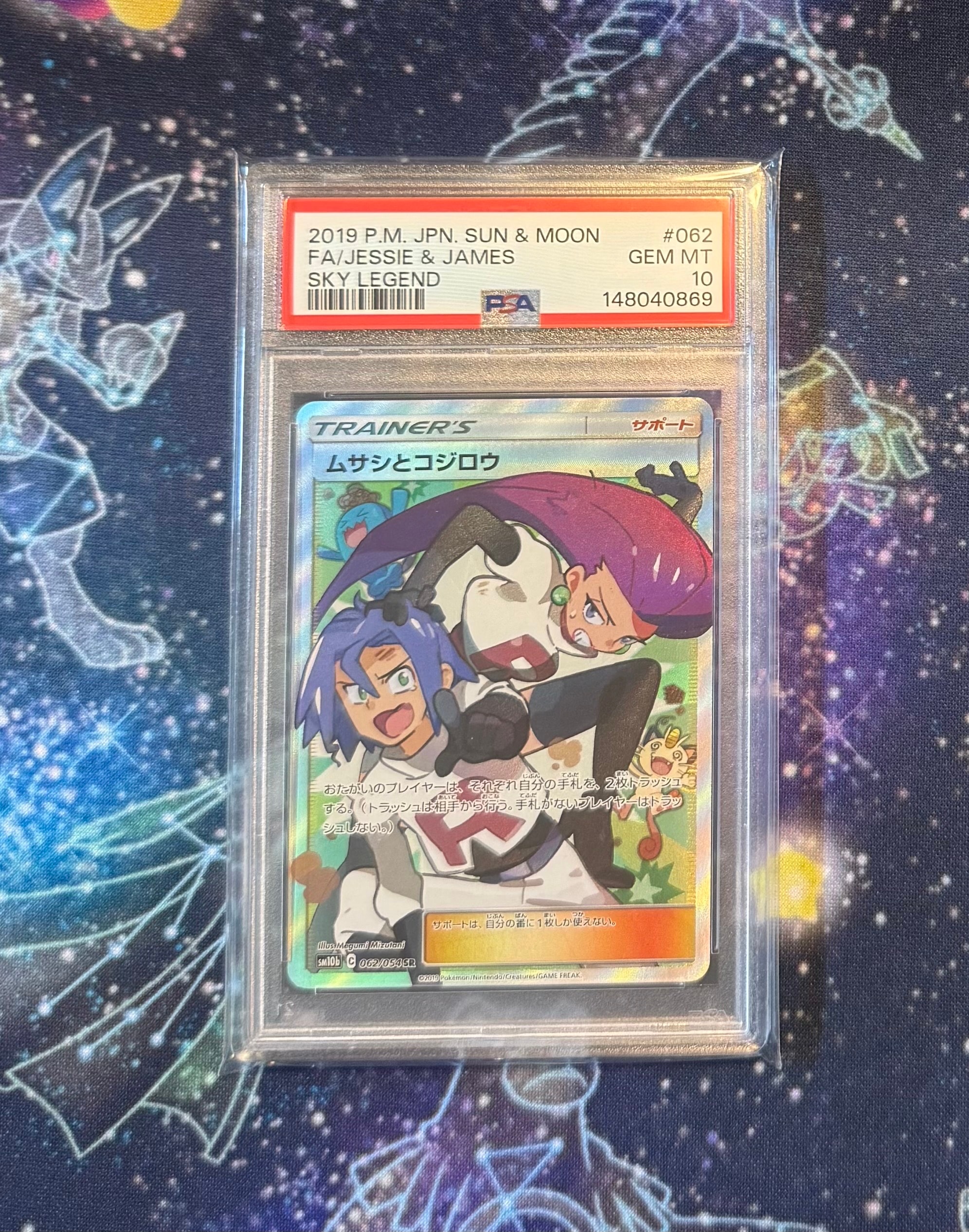 PSA10】ムサシとコジロウ SR[SM10b 062/054](強化拡張パック「スカイ