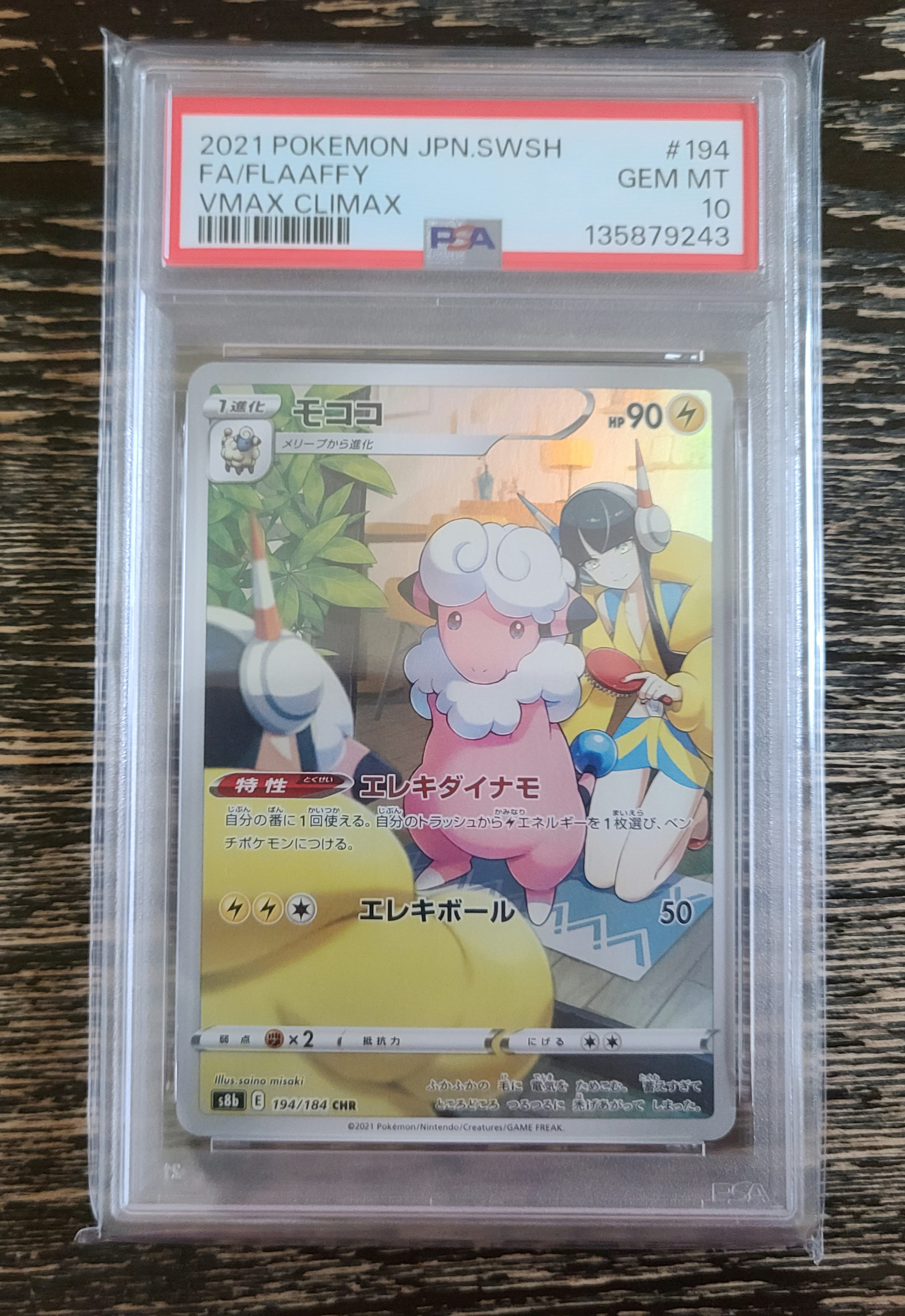 モココ CHR[s8b 194/184](ハイクラスパック「VMAXクライマックス」)