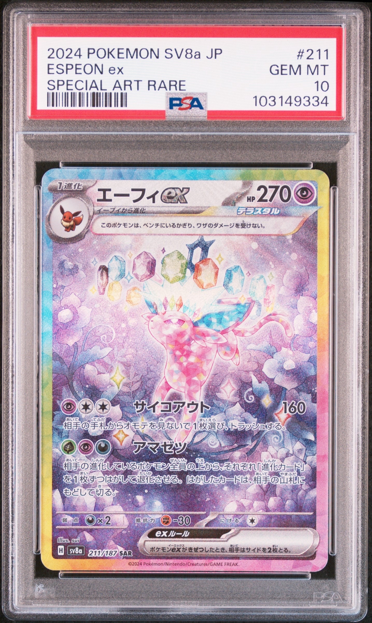 PSA10】ゲンガー R: モンスターボールミラー[SV2a 094/165](強化拡張