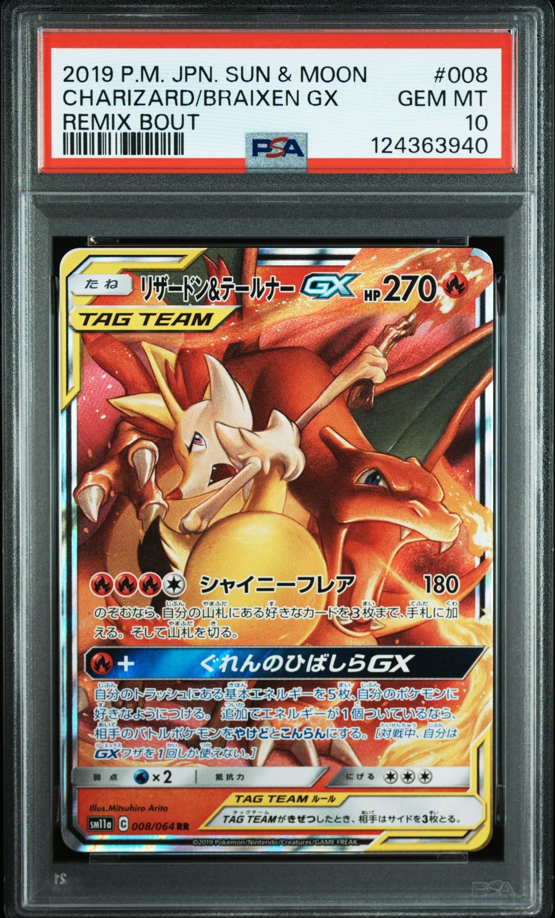 リザードン&テールナーGX RR [SM11a 008/064](強化拡張パック「リミックスバウト」)