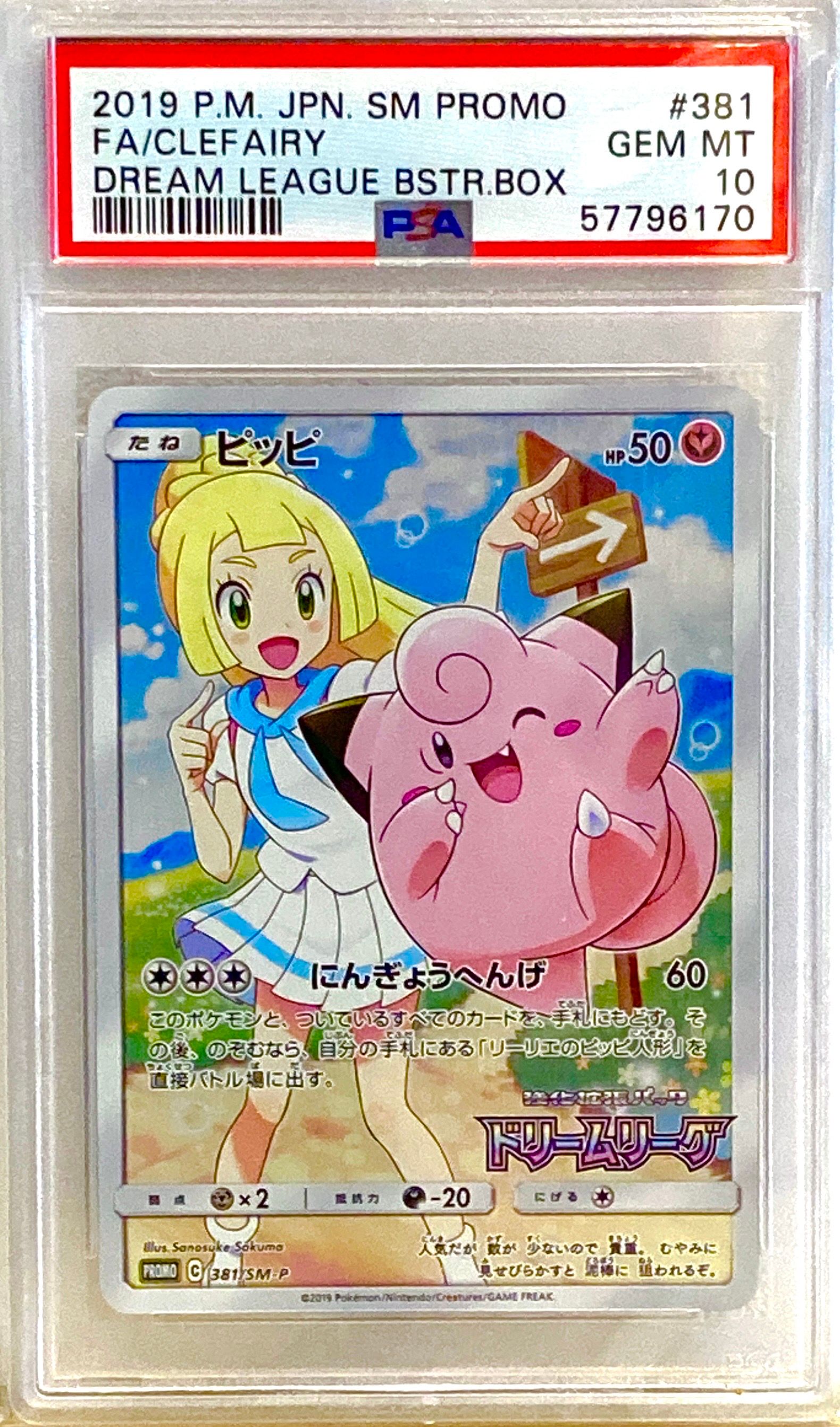 ピッピ (リーリエ) : プロモ[SM-P 381](プロモーションカード「SM-P」)