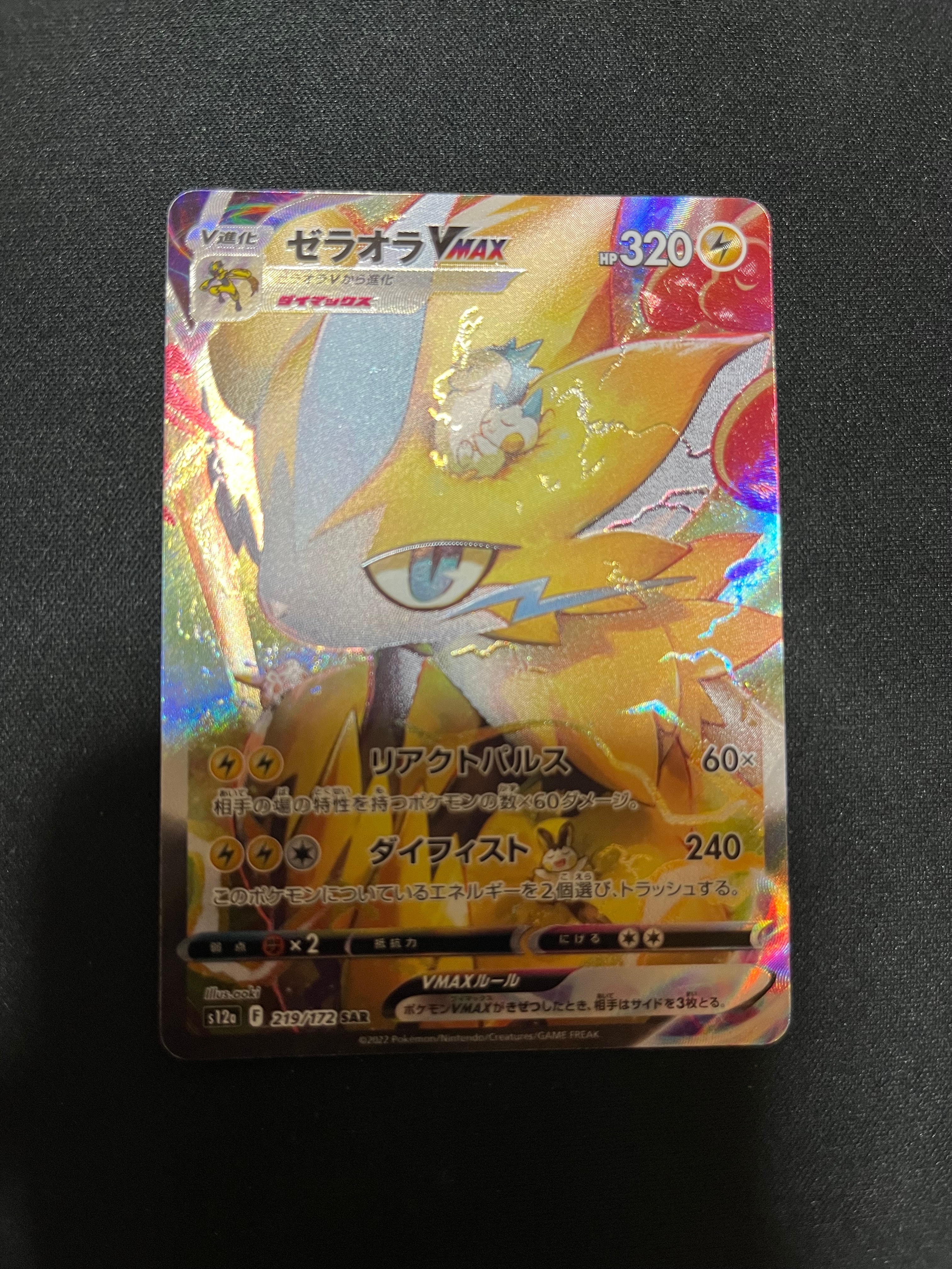 PSA10】ゼラオラVMAX SAR[s12a 219/172](ハイクラスパック「VSTAR