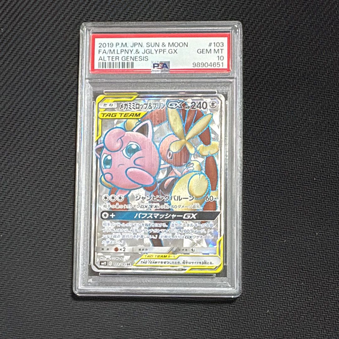 Mega Lopunny & Jigglypuff GX SR [SM12 103/095](Expansion Pack "Alter Genesis")