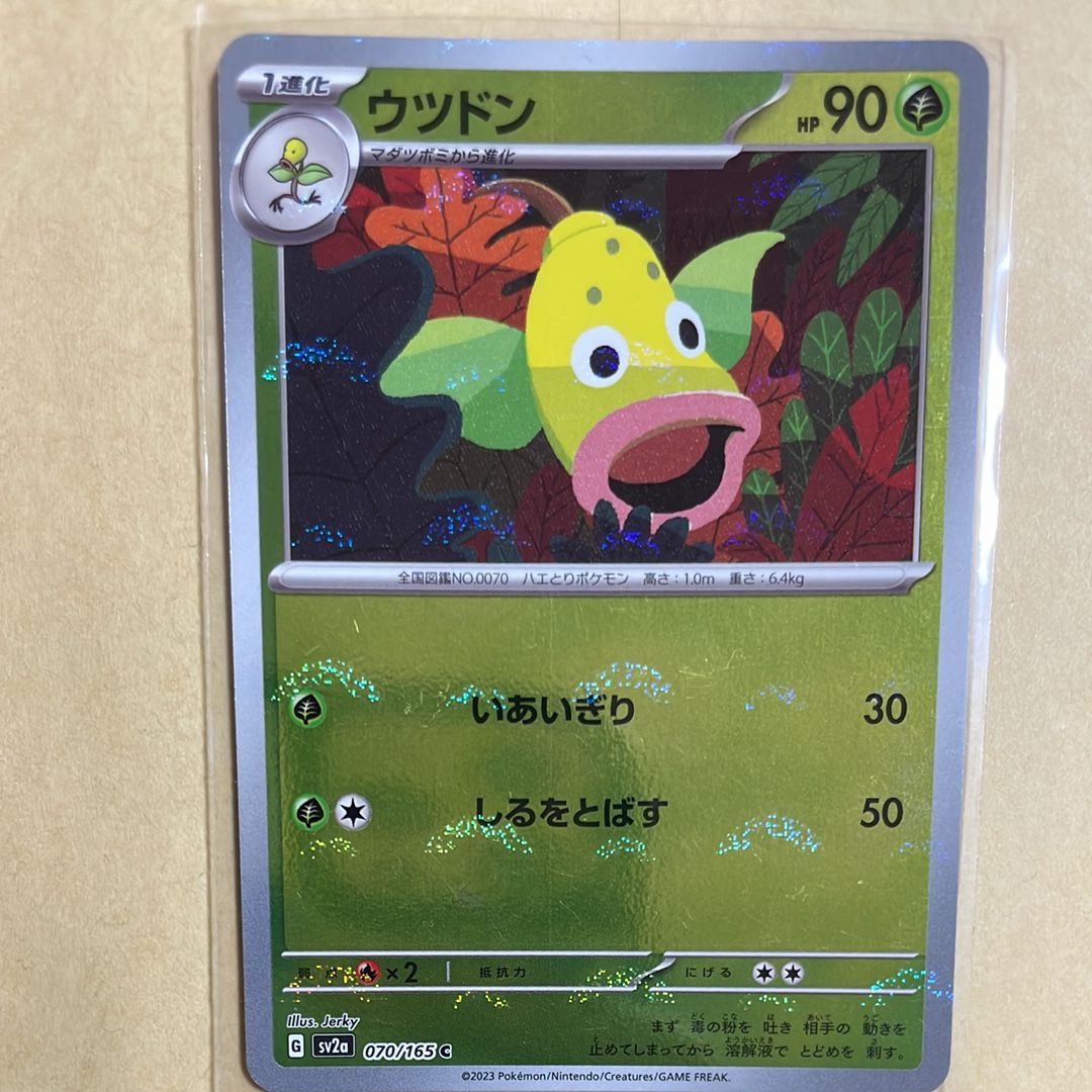 ウツドン C: モンスターボールミラー[SV2a 070/165](強化拡張パック「ポケモンカード151」)