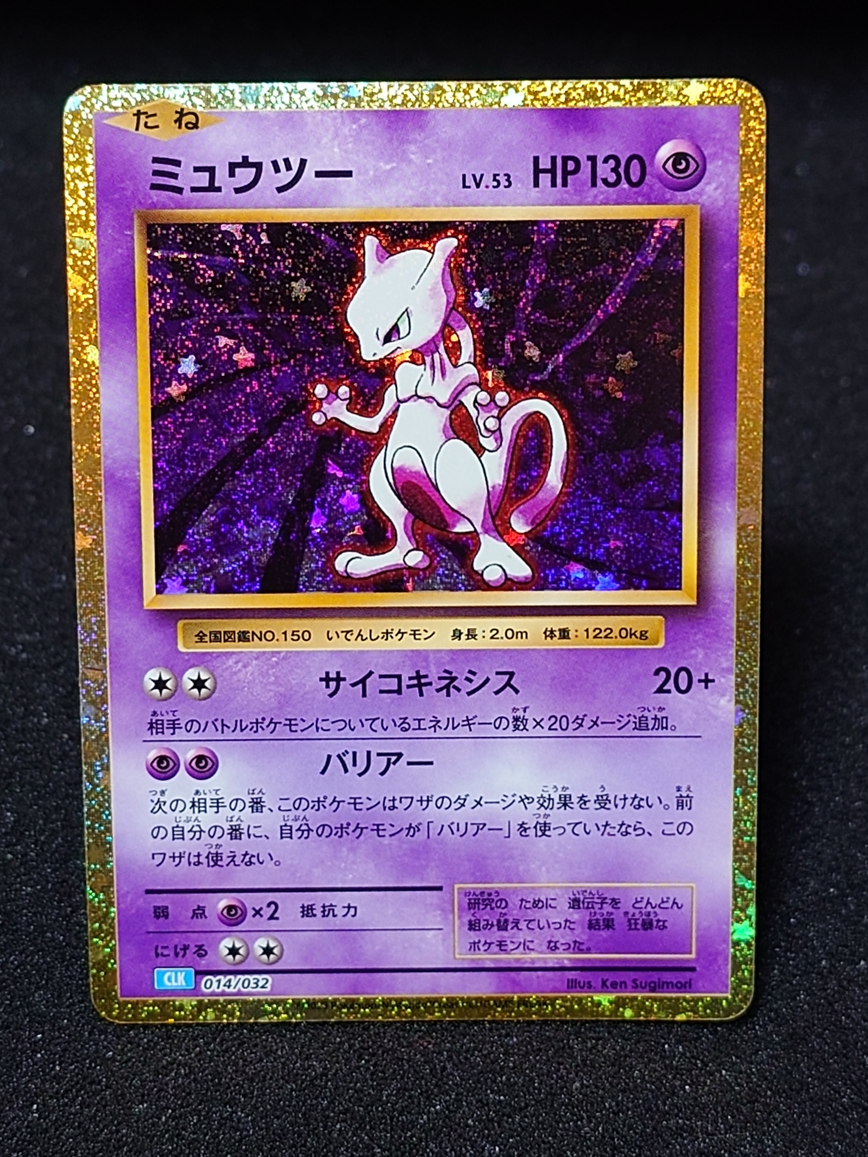 ミュウツー [CLK 014/032](ポケモンカードゲーム Classic)