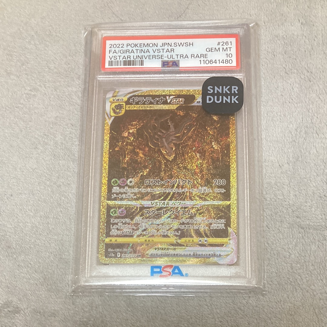 ギラティナVSTAR UR[s12a 261/172](ハイクラスパック「VSTARユニバース」)
