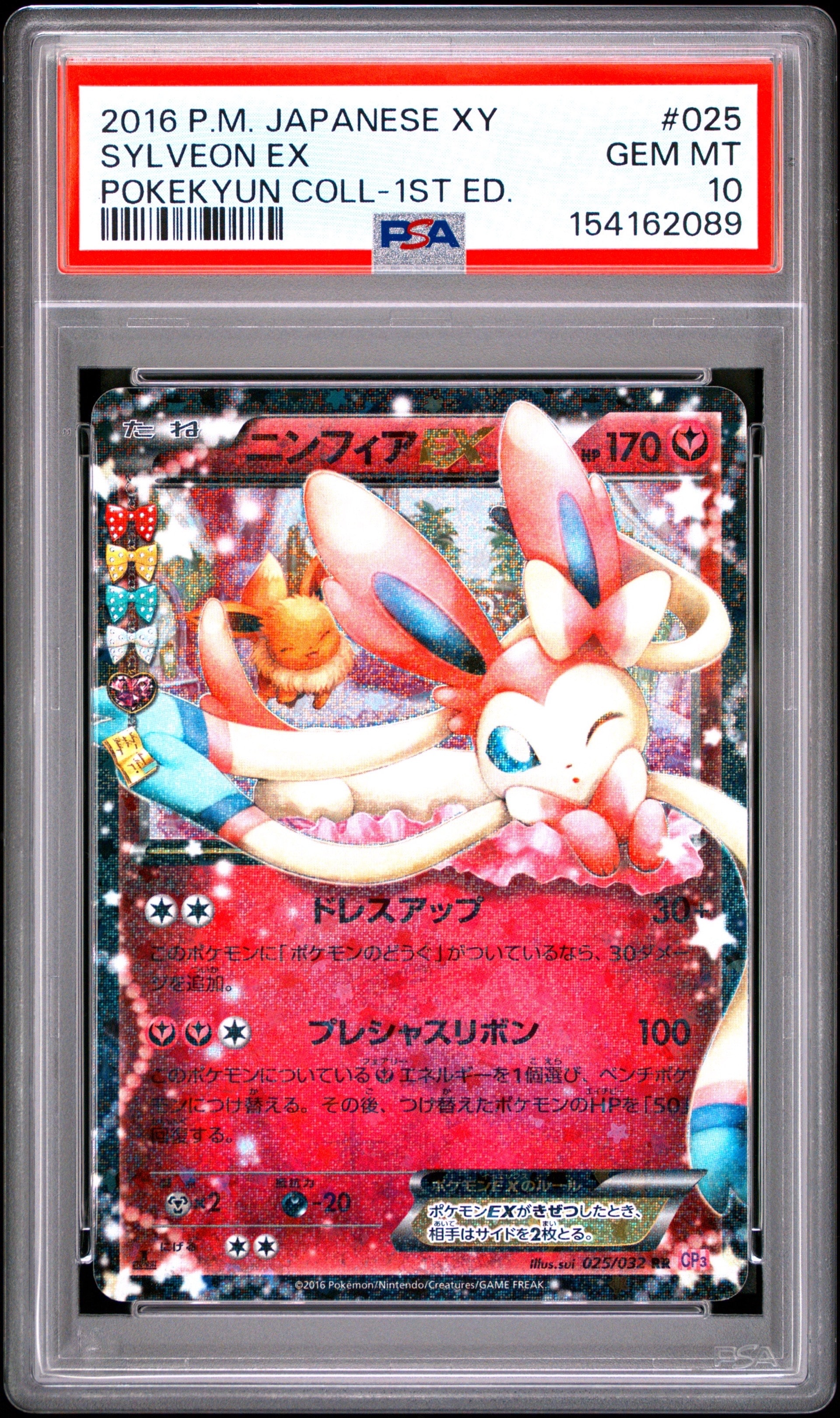 PSA10】ニンフィアEX RR :1ED [CP3 025/032](コンセプトパック「ポケ