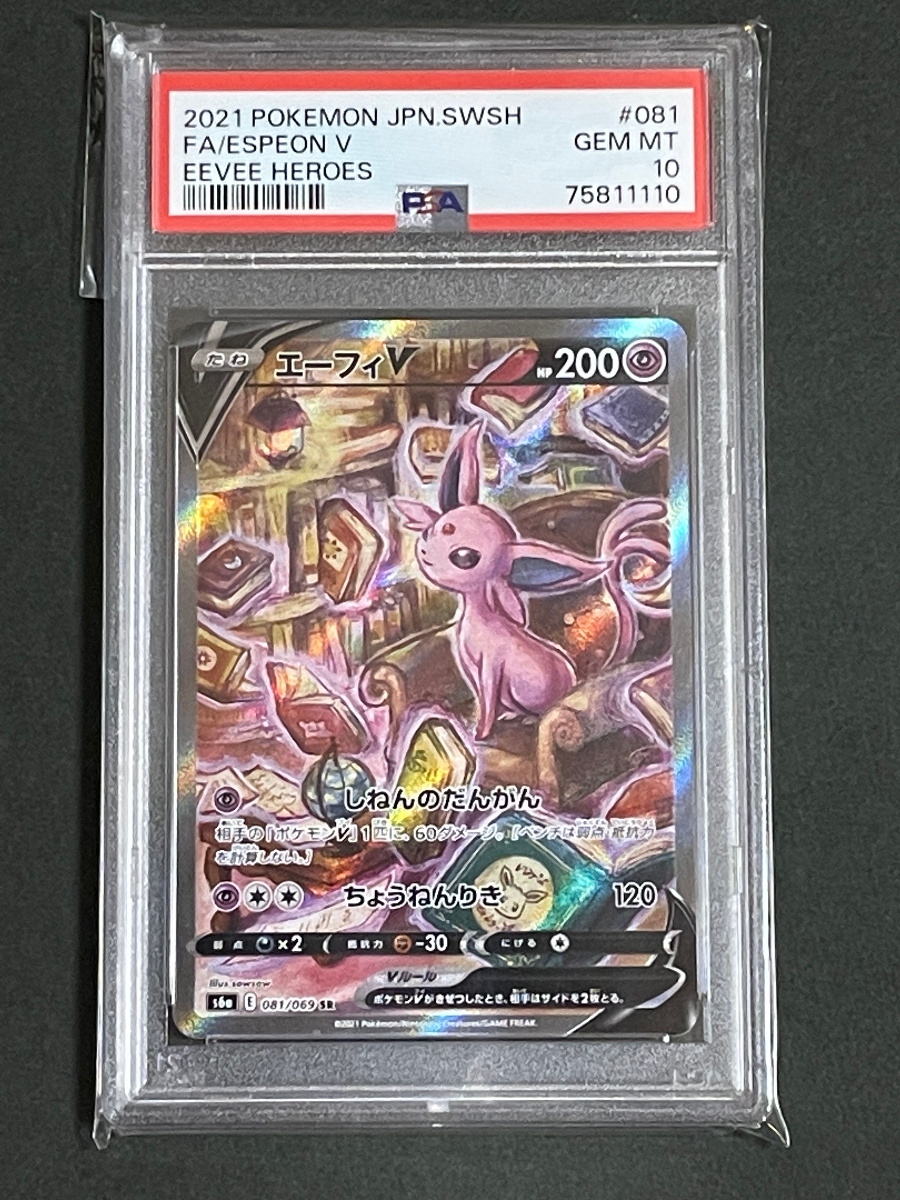 エーフィV SR: SA[S6a 081/069](強化拡張パック「イーブイヒーローズ」)