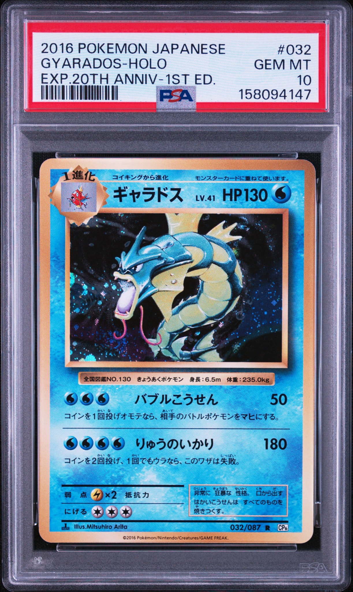 ギャラドス R :1ED [CP6 032/087](コンセプトパック