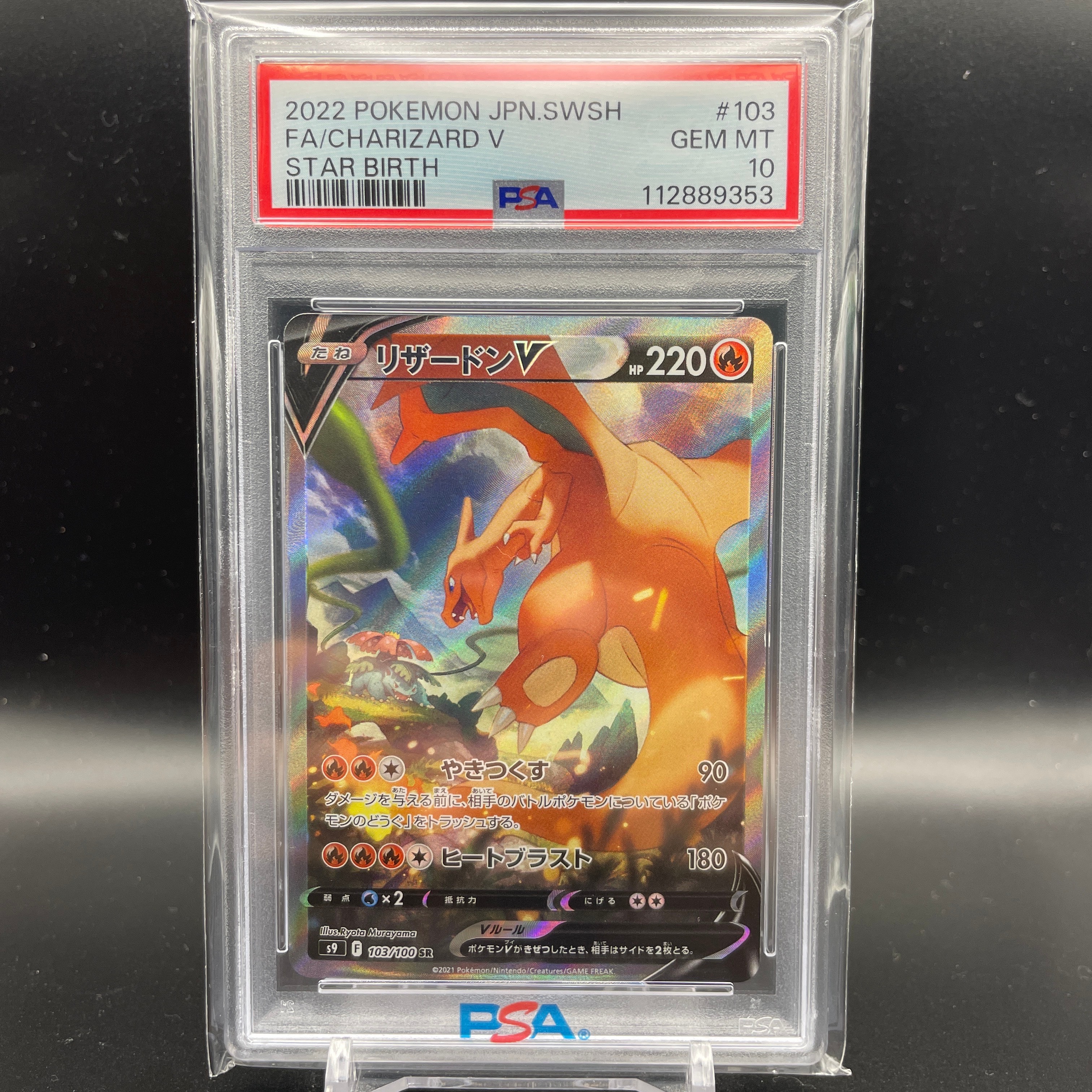 リザードンV SR: SA[S9 103/100](拡張パック「スターバース」)