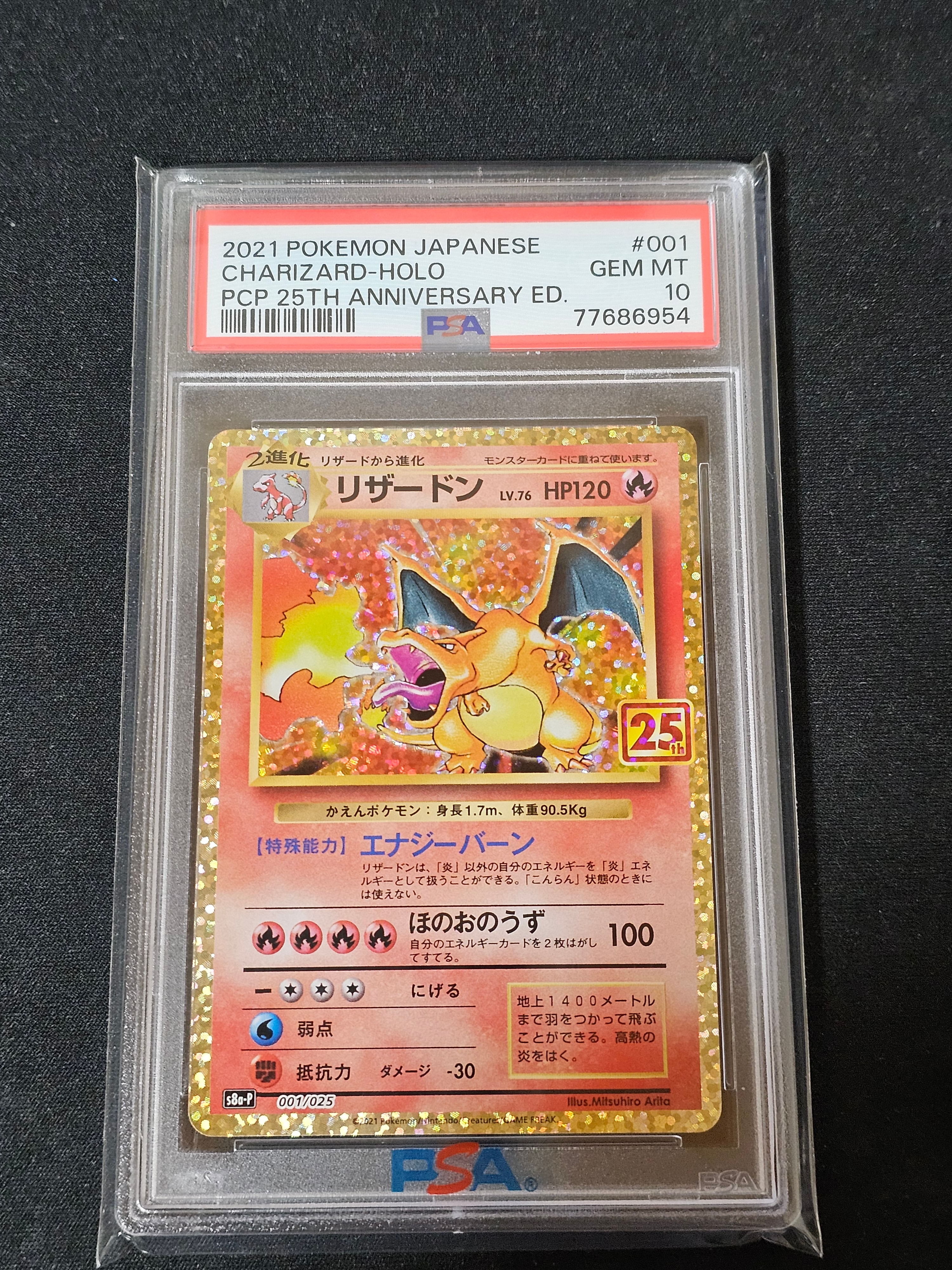 リザードン: プロモ[S8a-P 001/025](プロモカードパック 25th ANNIVERSARY edition)