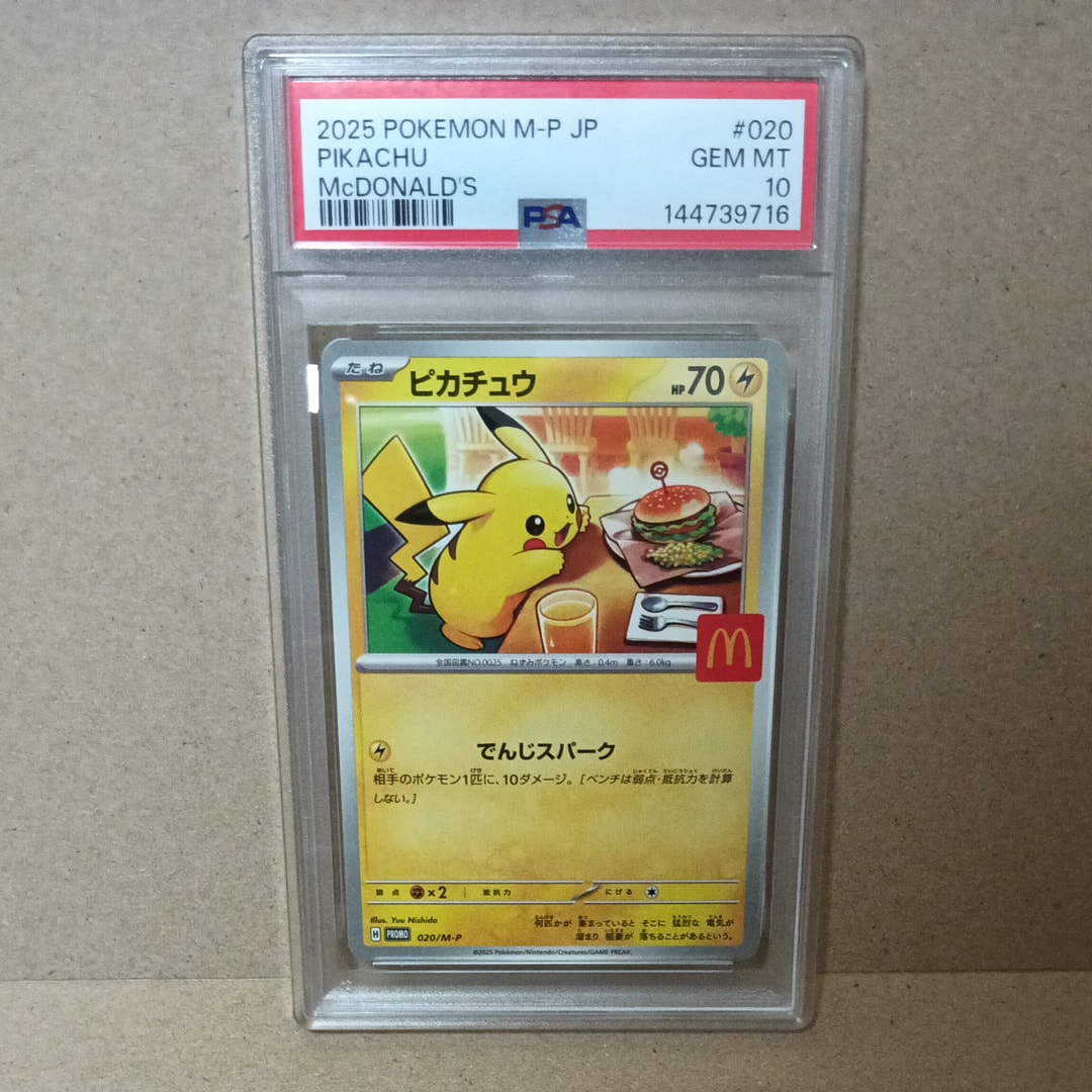 PSA10】ピカチュウ P [M-P 020](プロモカードパック「マクドナルド