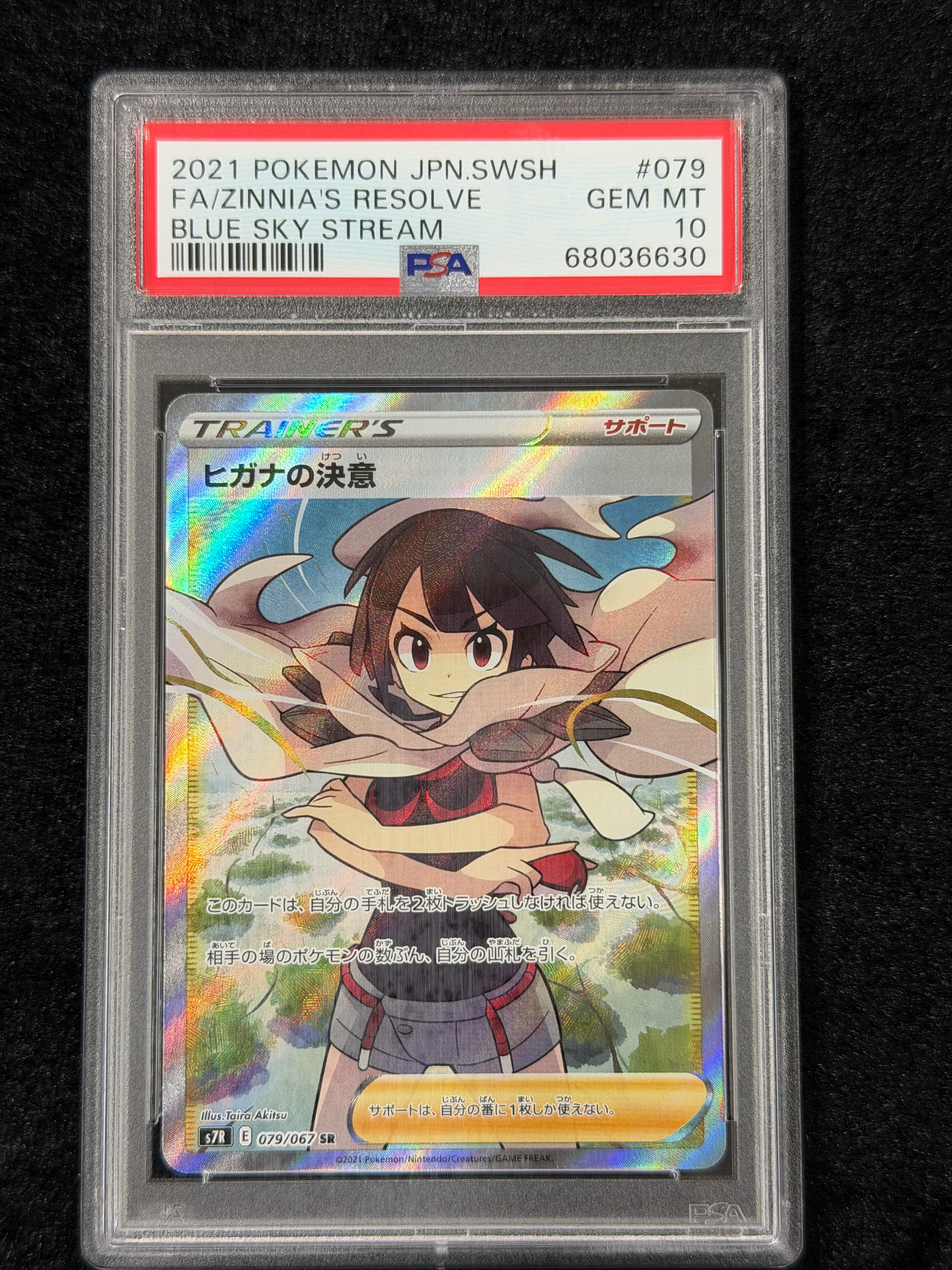 ヒガナの決意 SR[S7R 079/067](拡張パック「蒼空ストリーム」)通販