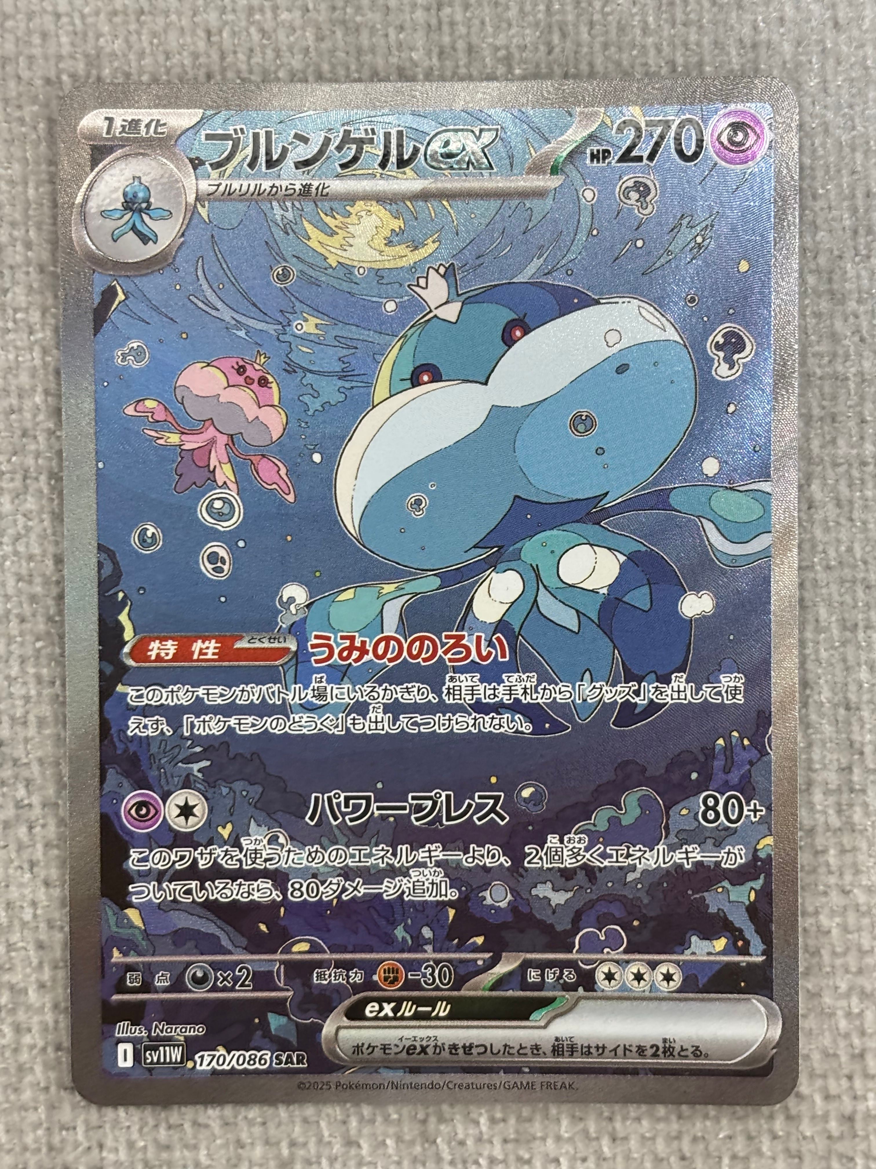 ブルンゲルex SAR [SV11W 170/086](拡張パック「ホワイトフレア」)