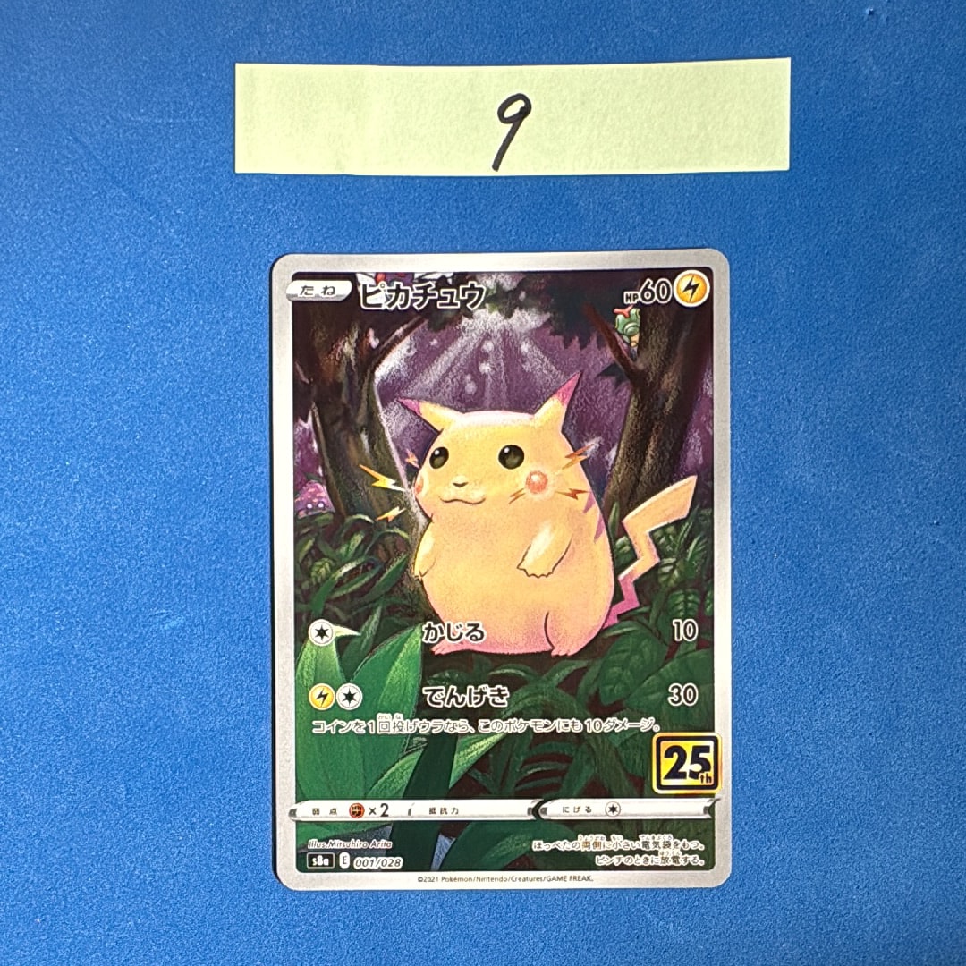PSA10】ピカチュウ 25thアニバーサリーコレクション PSA10】ピカチュウ 「25th アニバーサリーコレクション」ポケモン