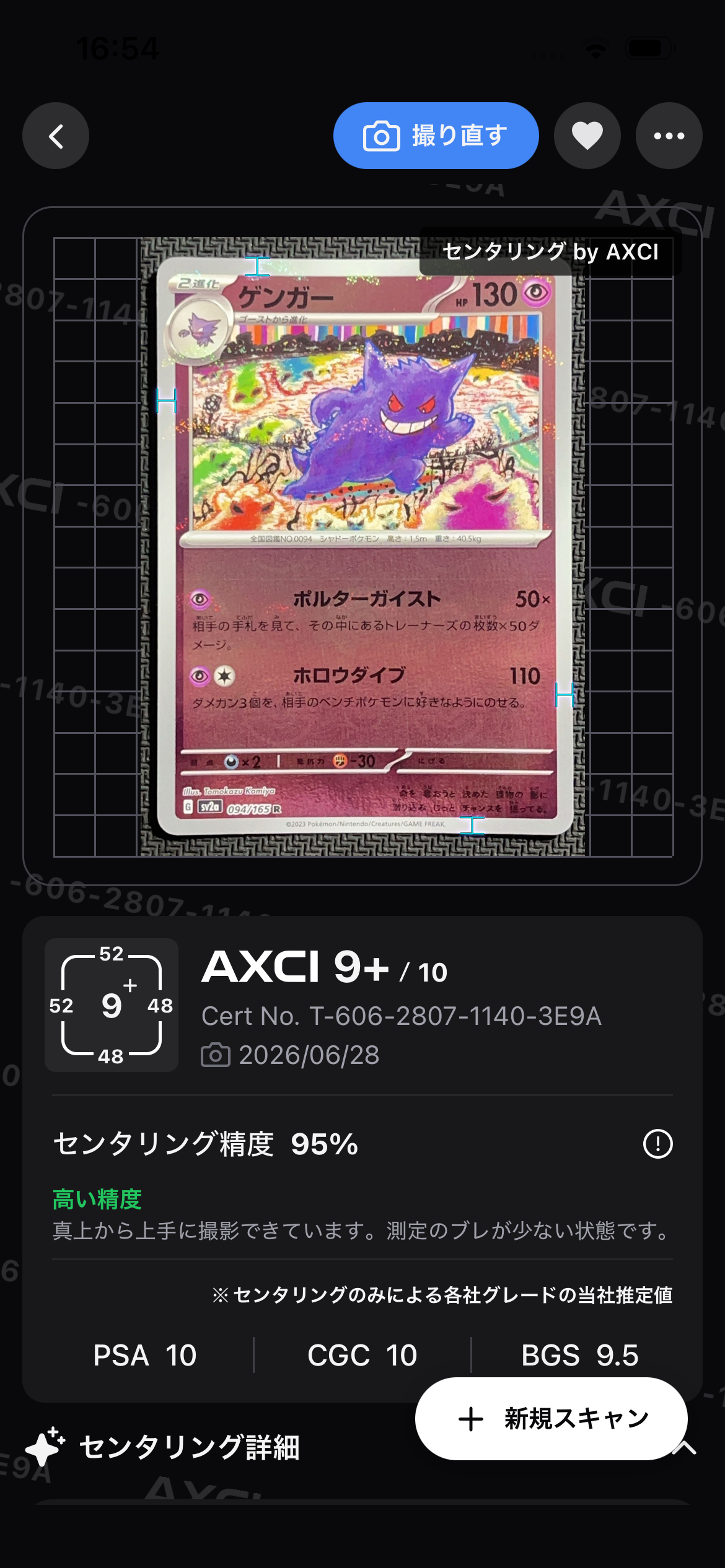 ゲンガー R: モンスターボールミラー[SV2a 094/165](強化拡張パック「ポケモンカード151」)