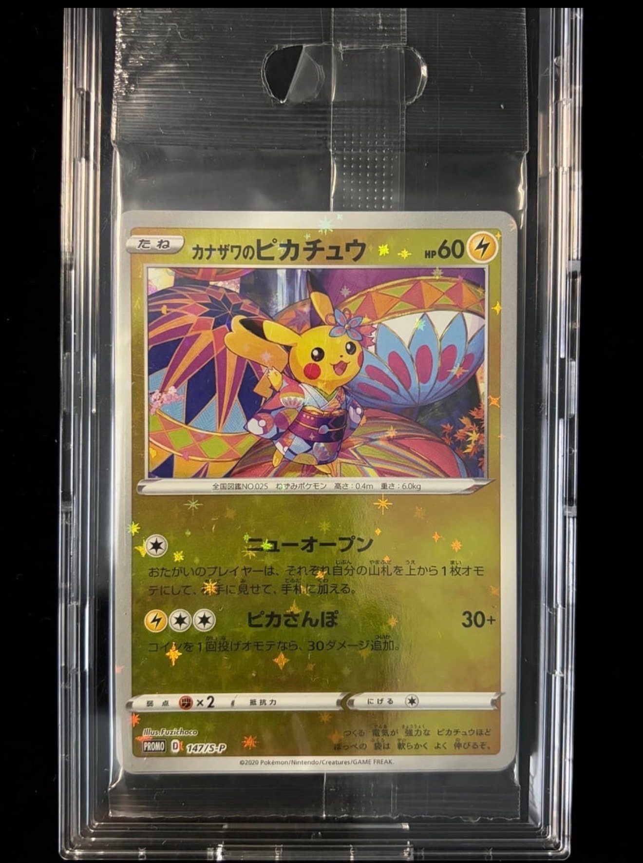 PSA10 ピカチュウVMAX プロモ S-P 265 PSA10 ピカチュウVMAX (プロモ) {265⁄S-P} [SS] - magi通販