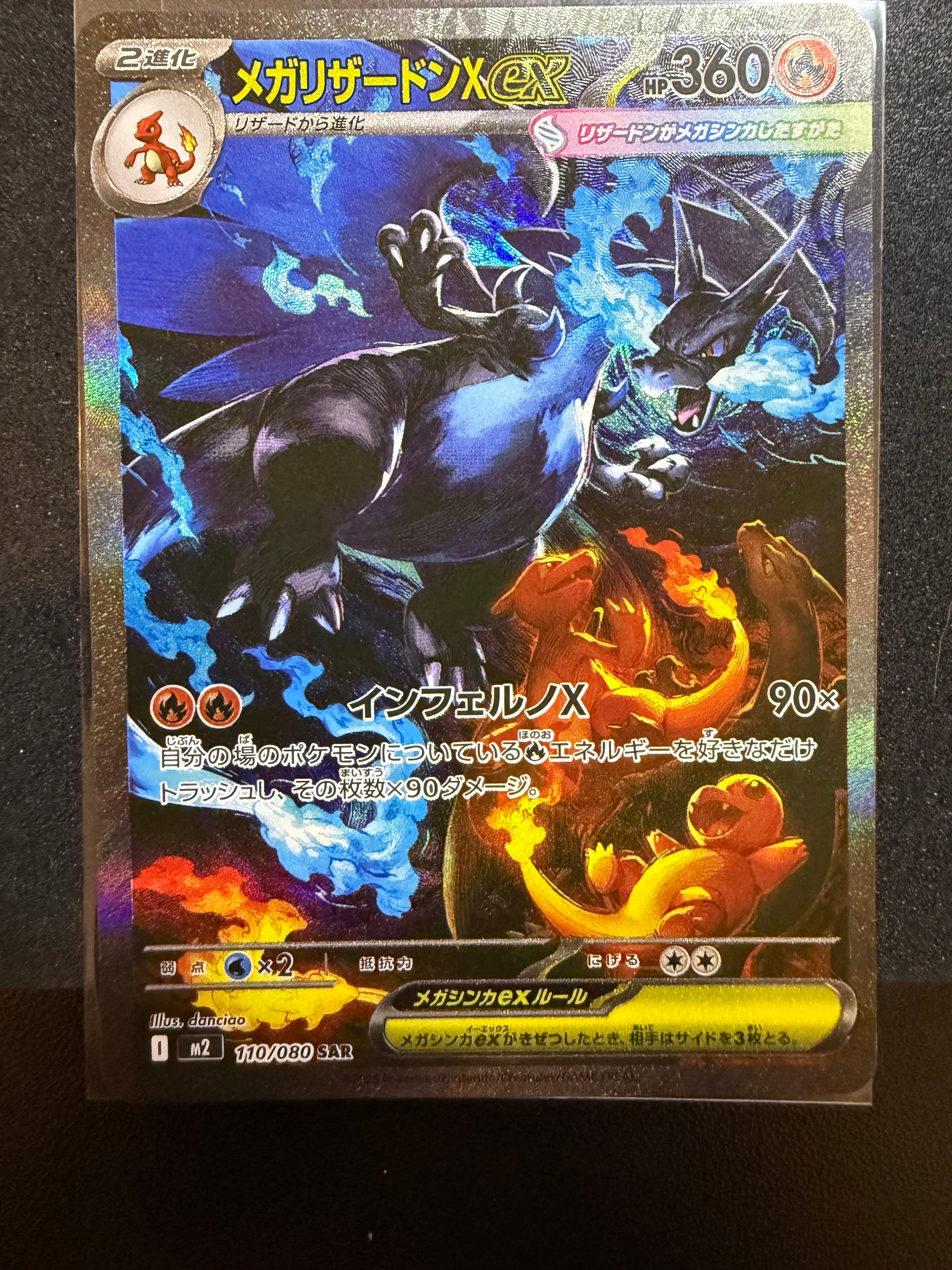 メガリザードンXex SAR [M2 110/080](拡張パック「インフェルノX」)