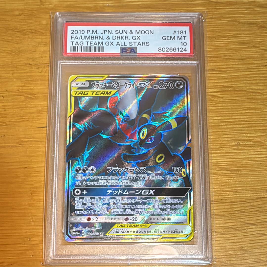 ブラッキー&ダークライGX SR[SM12a 181/173](ハイクラスパック「TAG TEAM GX タッグオールスターズ」)