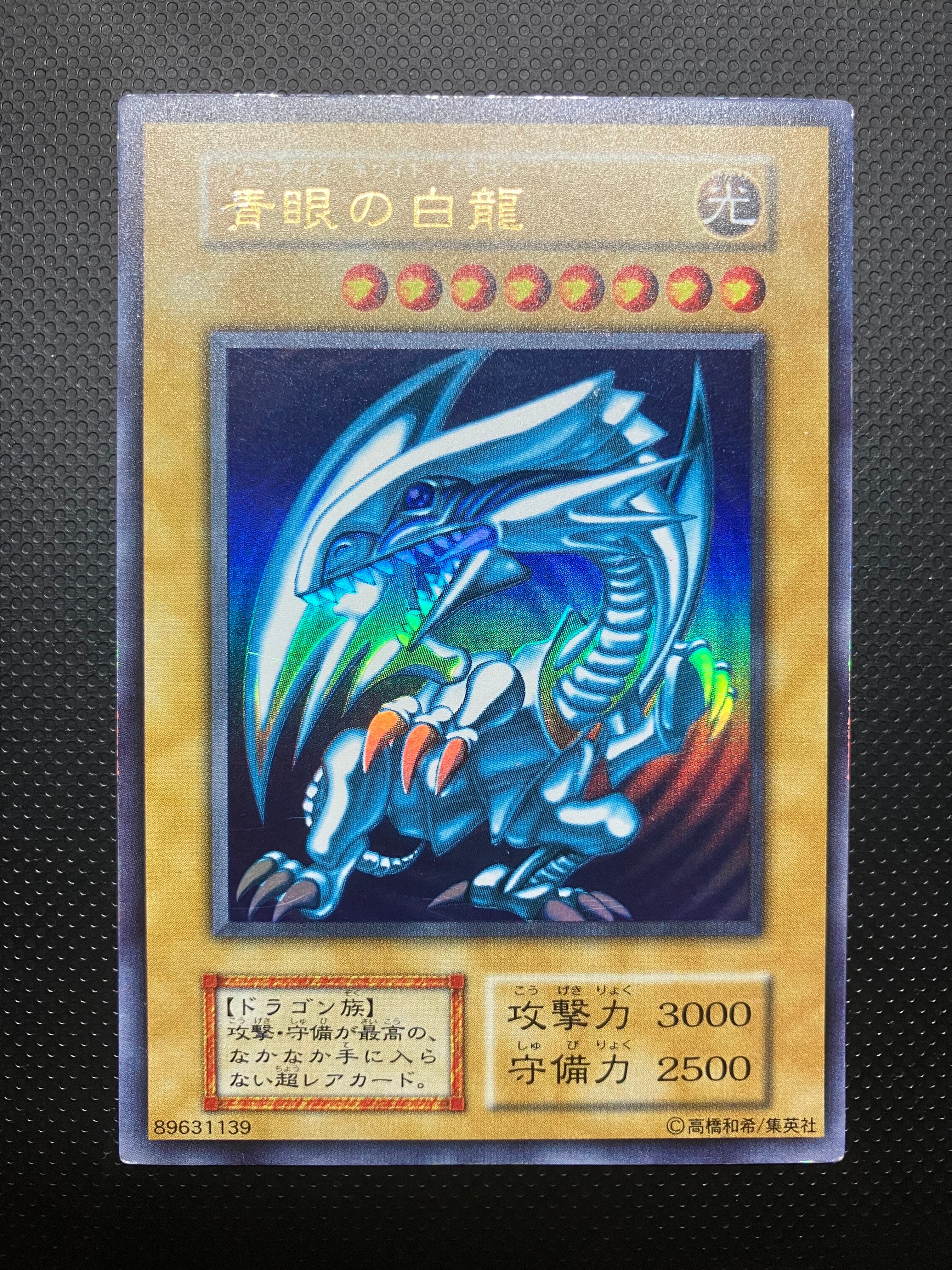 状態D】青眼の白龍 青背景 UR[青眼の白龍 青背景-UR] 1枚の中古ホビー