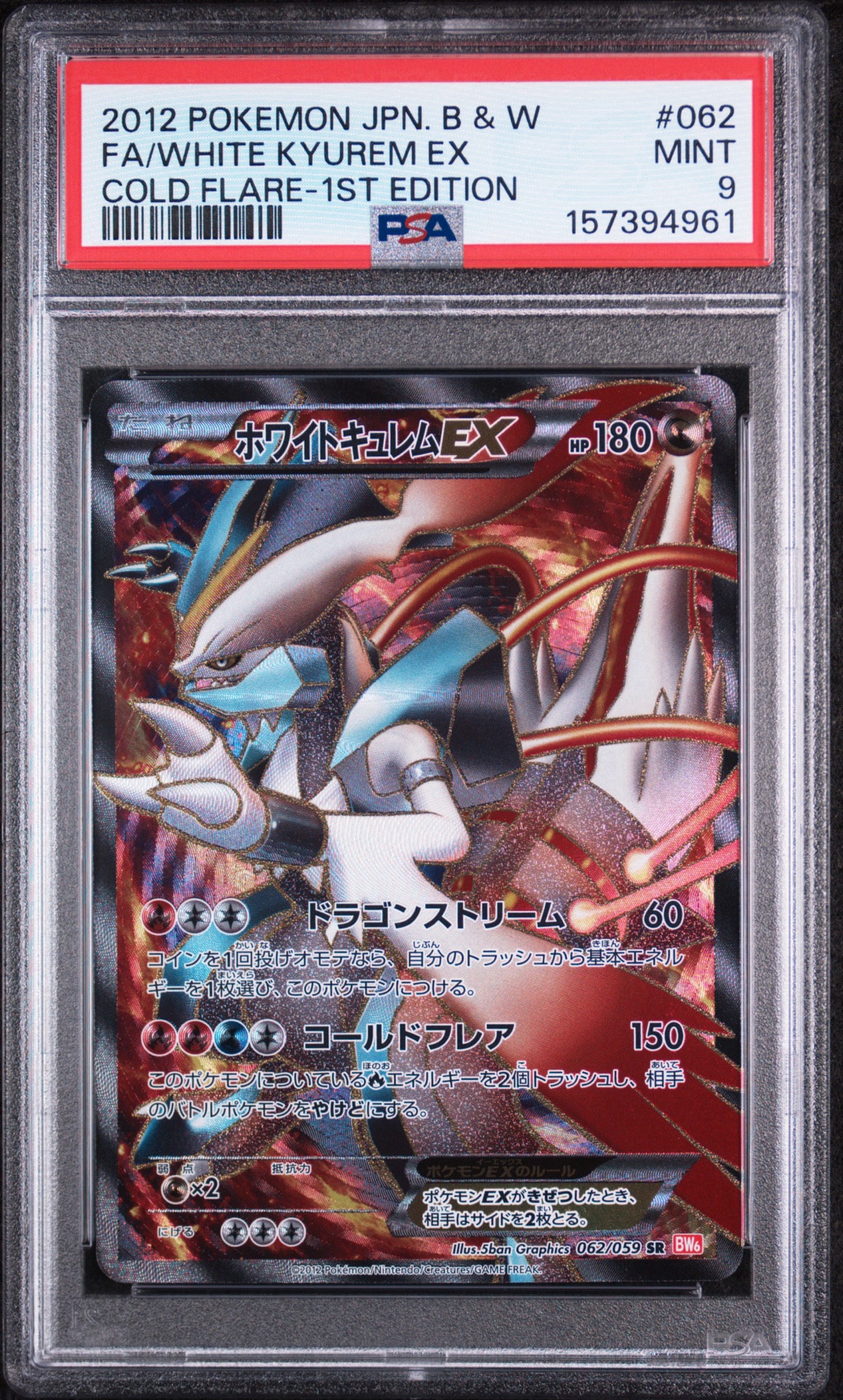 PSA9】ホワイトキュレムEX SR :1ED [BW6 062/059](拡張パック