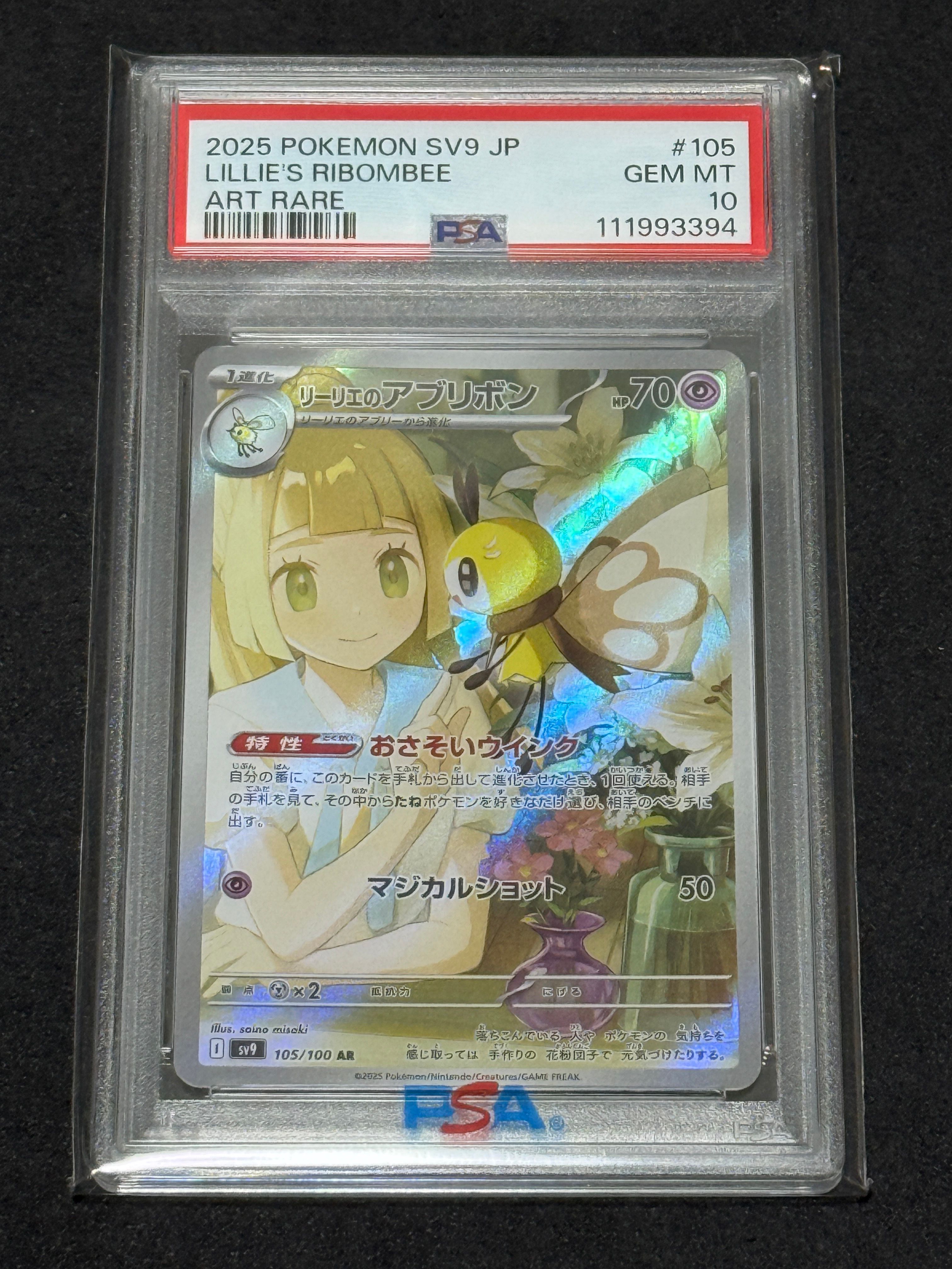 リーリエのアブリボン AR [SV9 105/100](拡張パック「バトルパートナーズ」)