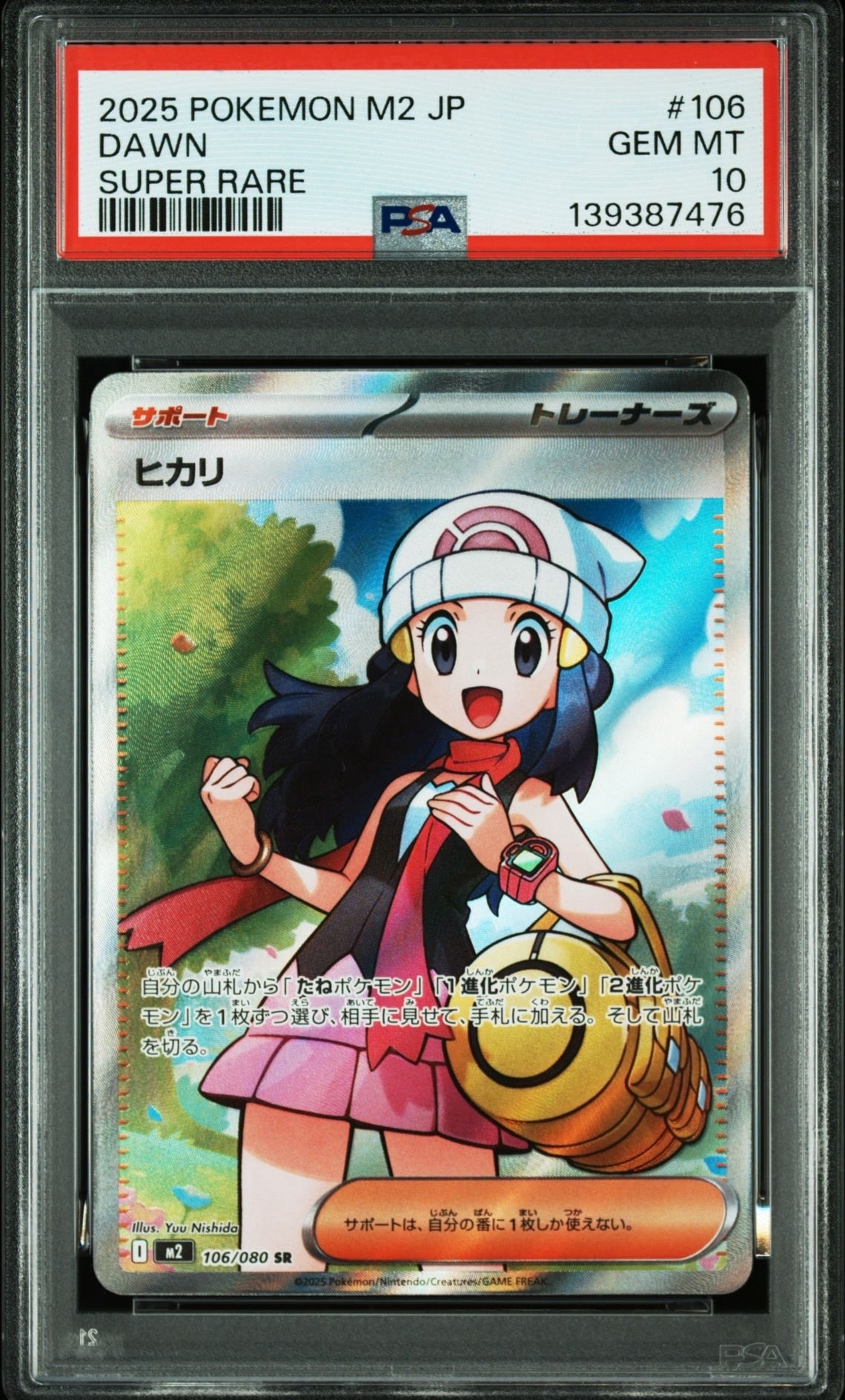 ヒカリ SR [M2 106/080](拡張パック「インフェルノX」)