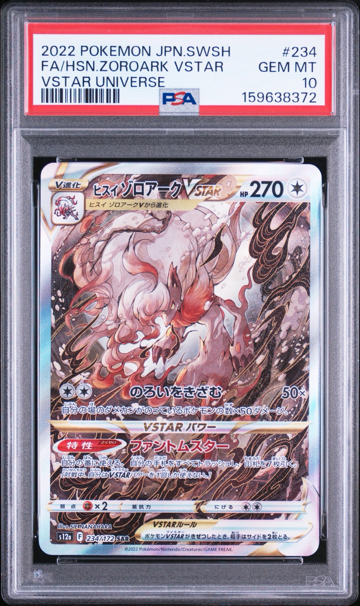 ヒスイゾロアークVSTAR SAR[s12a 234/172](ハイクラスパック「VSTARユニバース」)