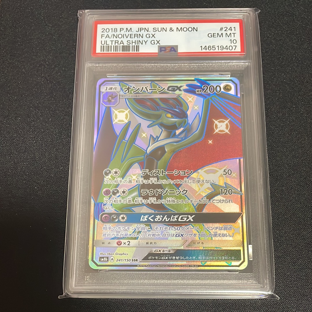 オンバーンGX SSR[SM8b 241/150](ハイクラスパック「GXウルトラ