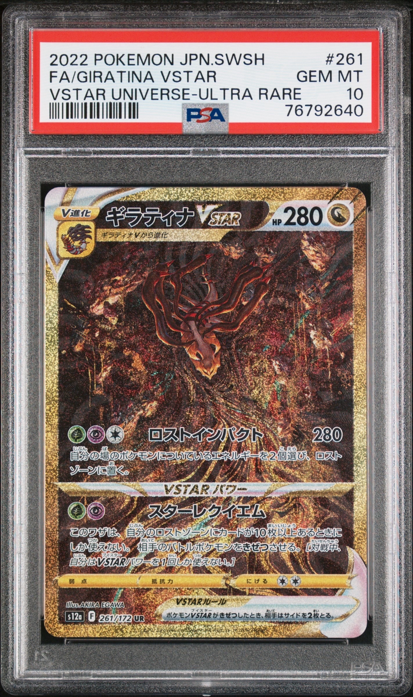 ギラティナVSTAR UR[s12a 261/172](ハイクラスパック「VSTARユニバース」)