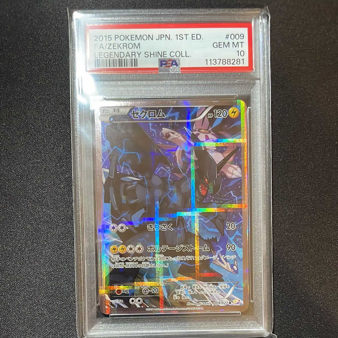 ゼクロム R :1ED [CP2 009/027](コンセプトパック「伝説キラコレクション」)