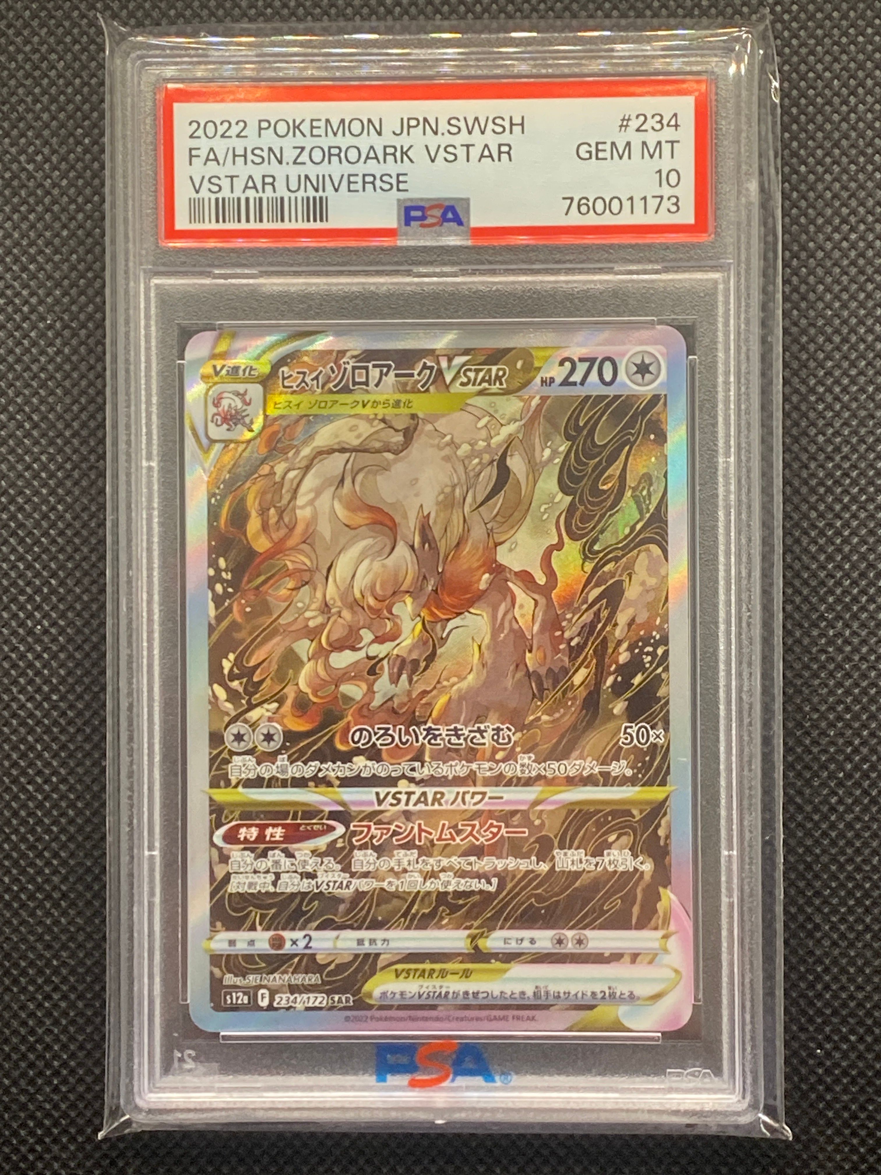 ヒスイゾロアークVSTAR SAR[s12a 234/172](ハイクラスパック「VSTARユニバース」)